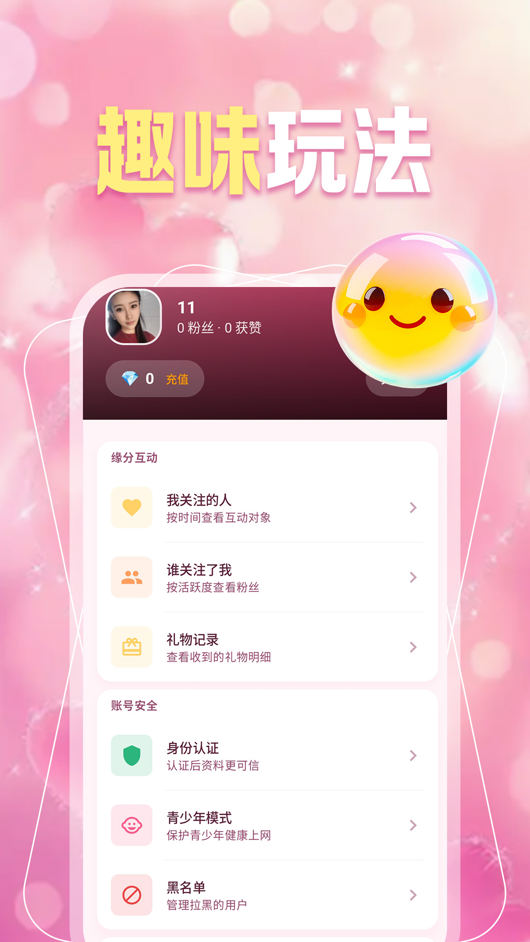 精彩截图-同城约会趣聊2026官方新版
