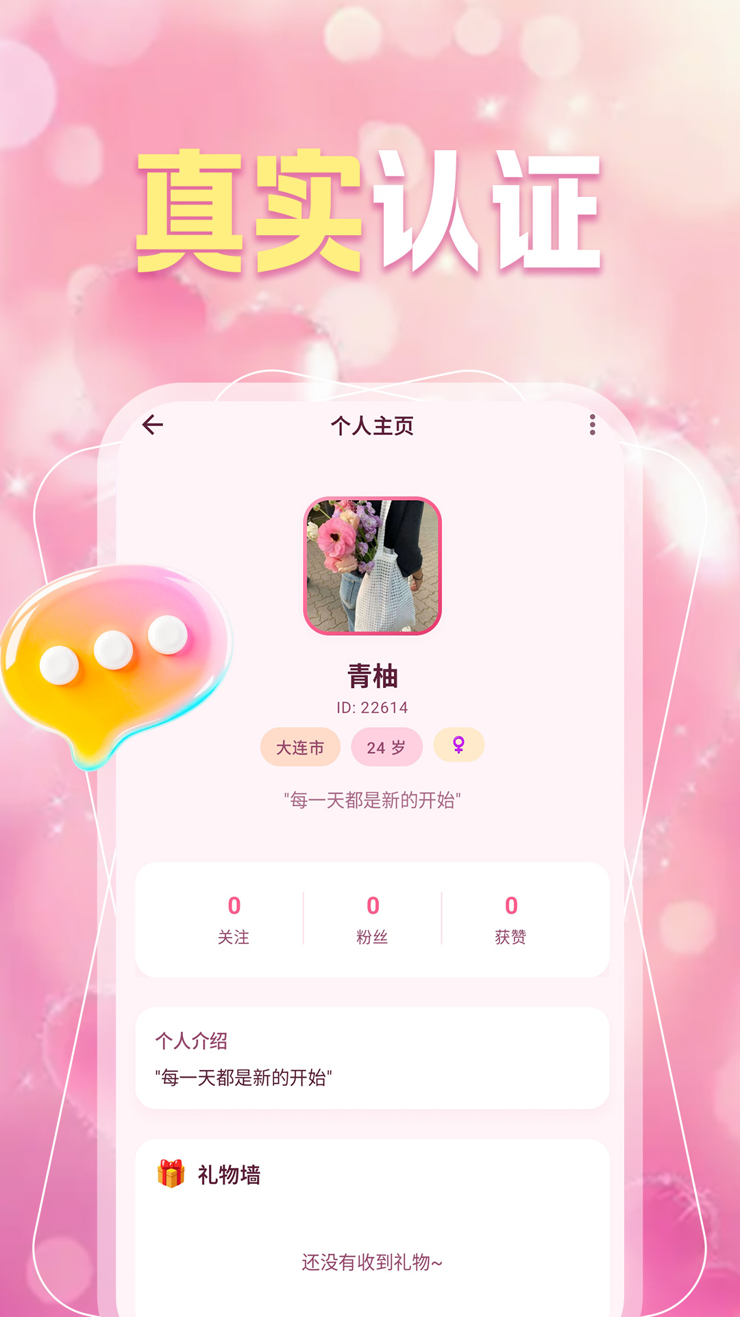 精彩截图-同城约会趣聊2026官方新版