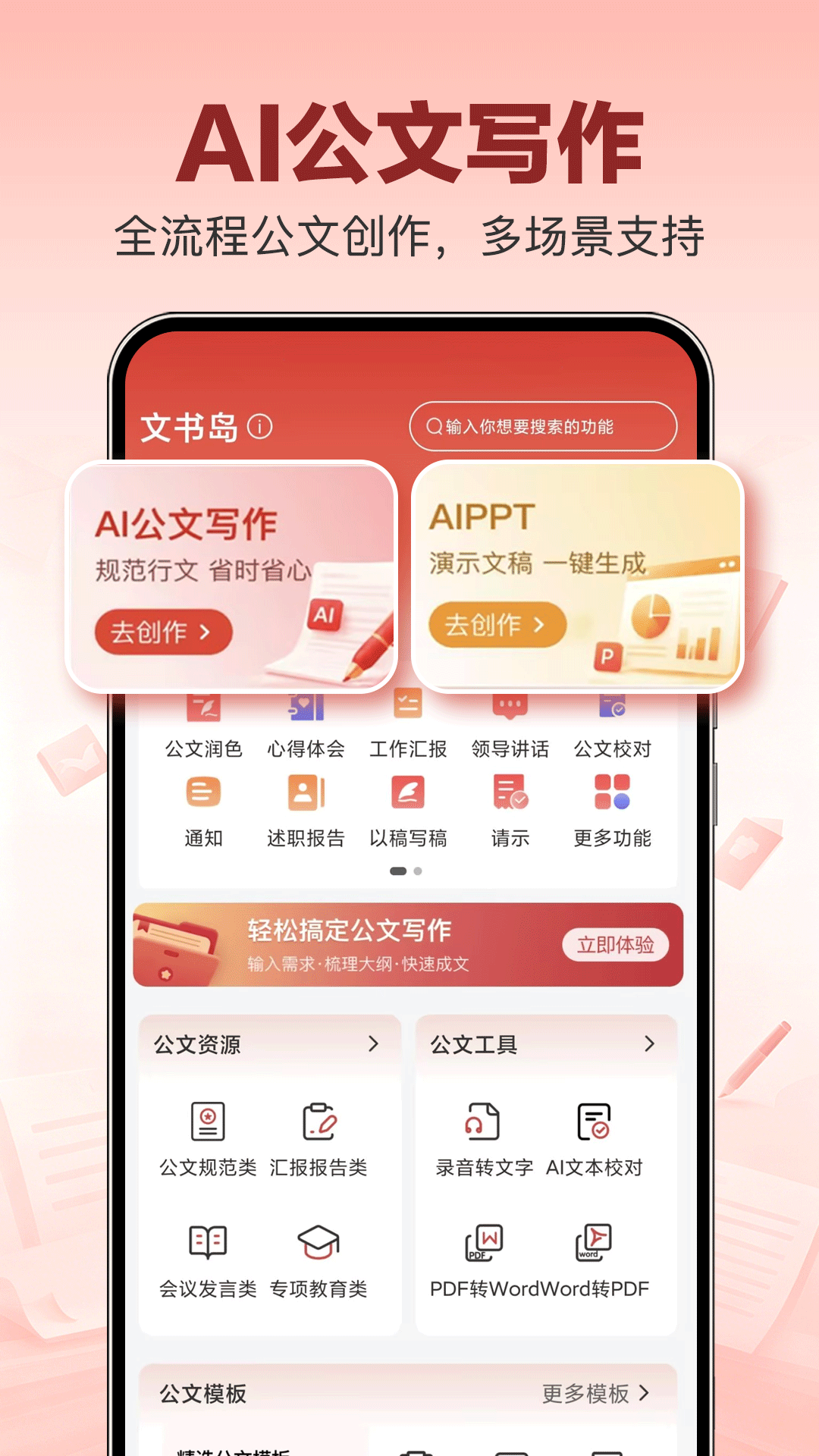 精彩截图-文书岛2026官方新版