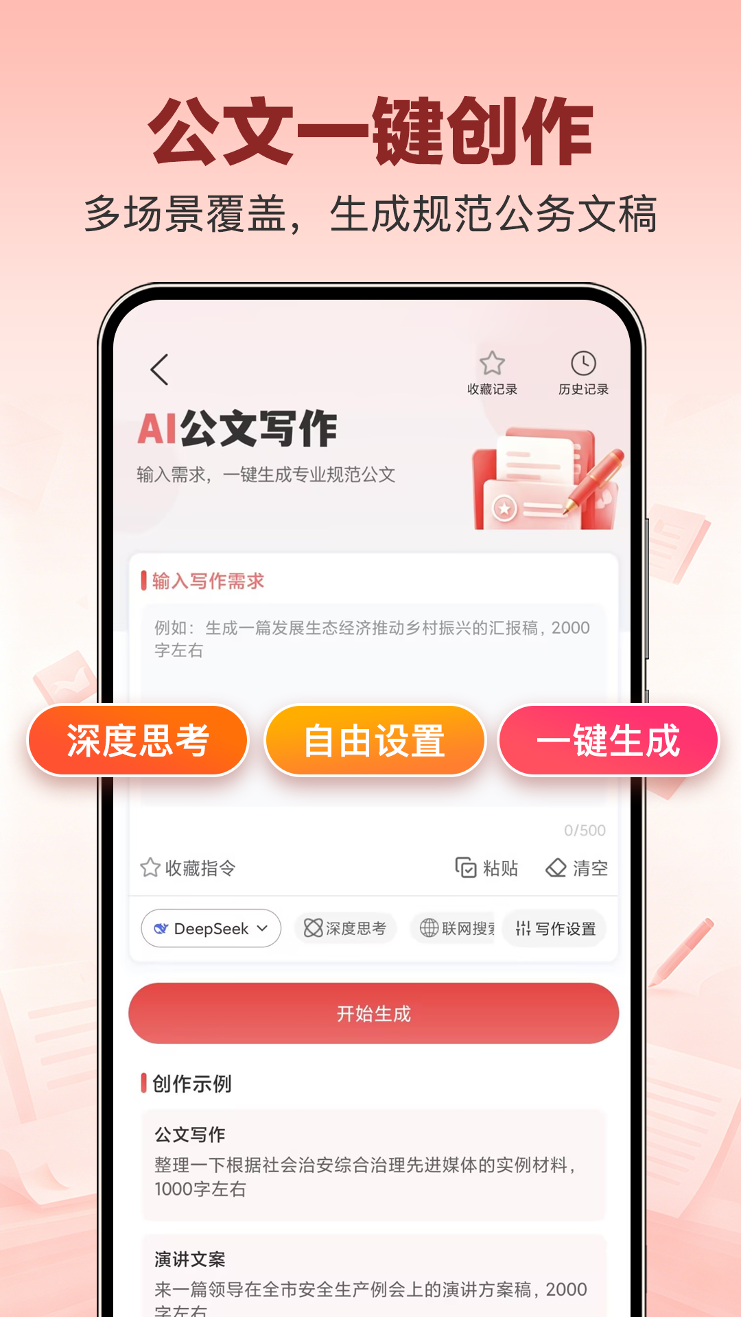 精彩截图-文书岛2026官方新版