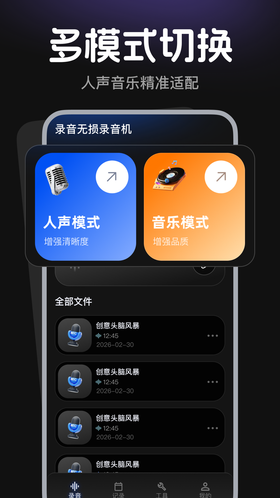 精彩截图-录音无损录音机2026官方新版