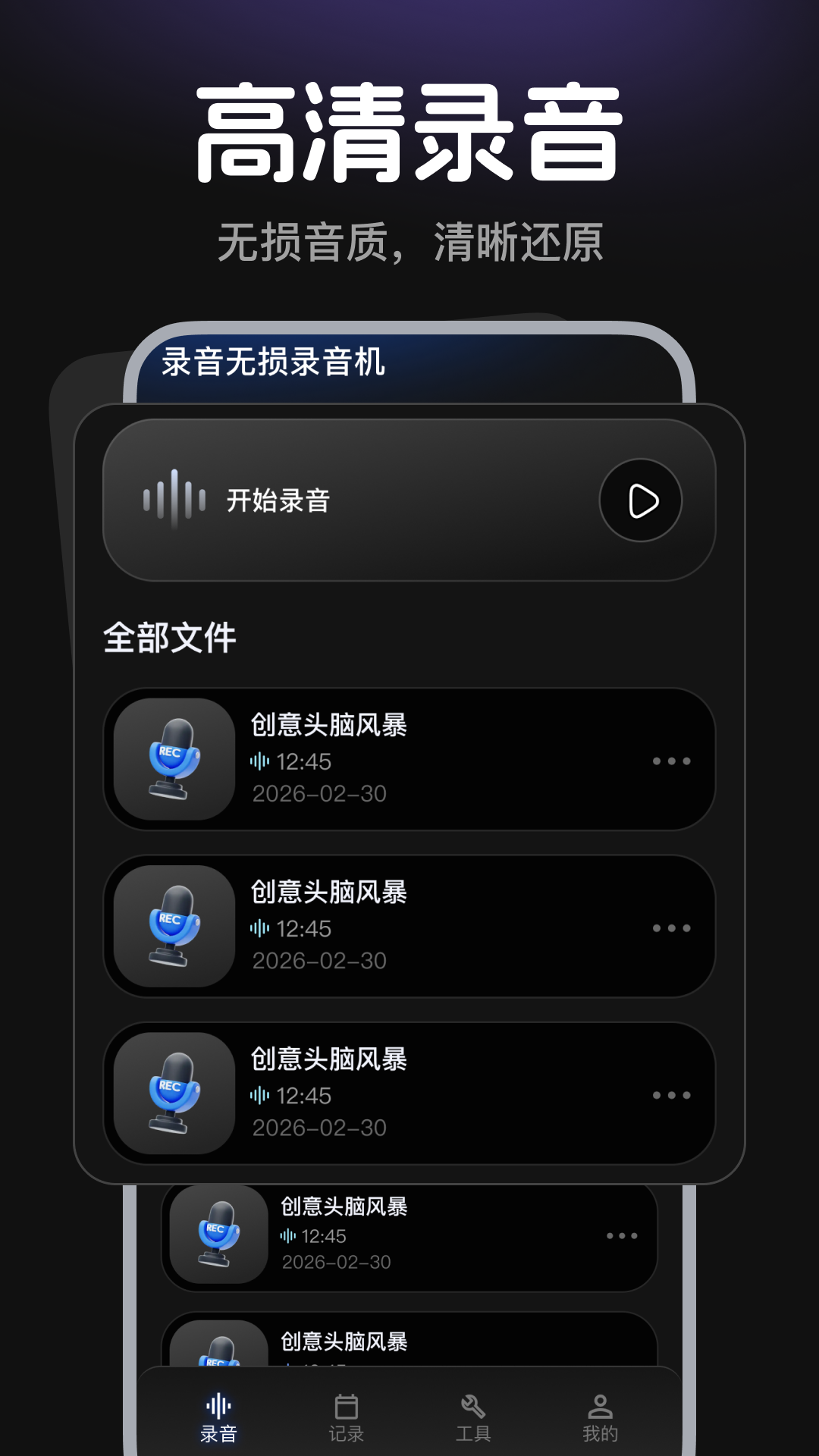精彩截图-录音无损录音机2026官方新版