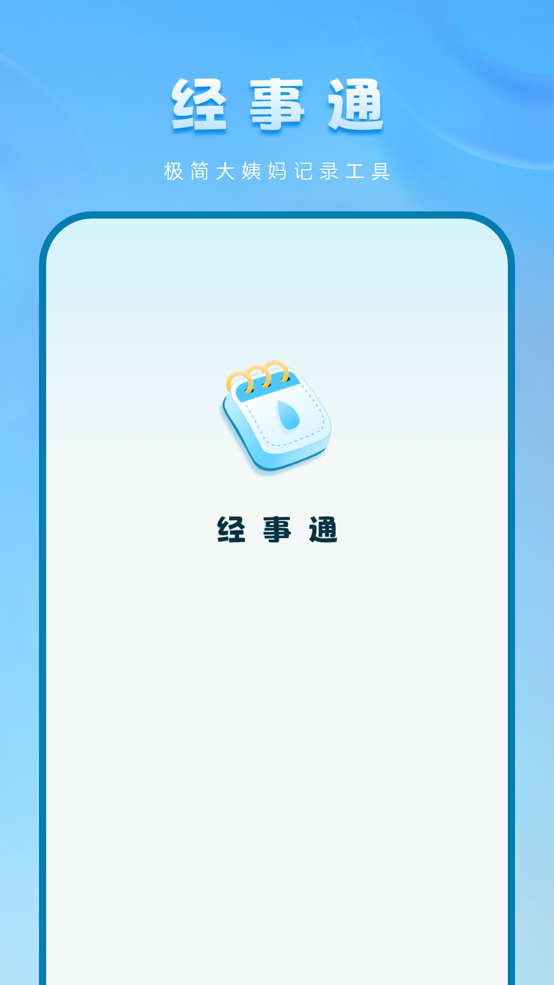 精彩截图-女性生理周期2026官方新版