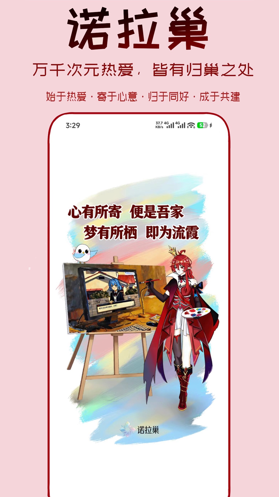 精彩截图-诺拉巢2026官方新版