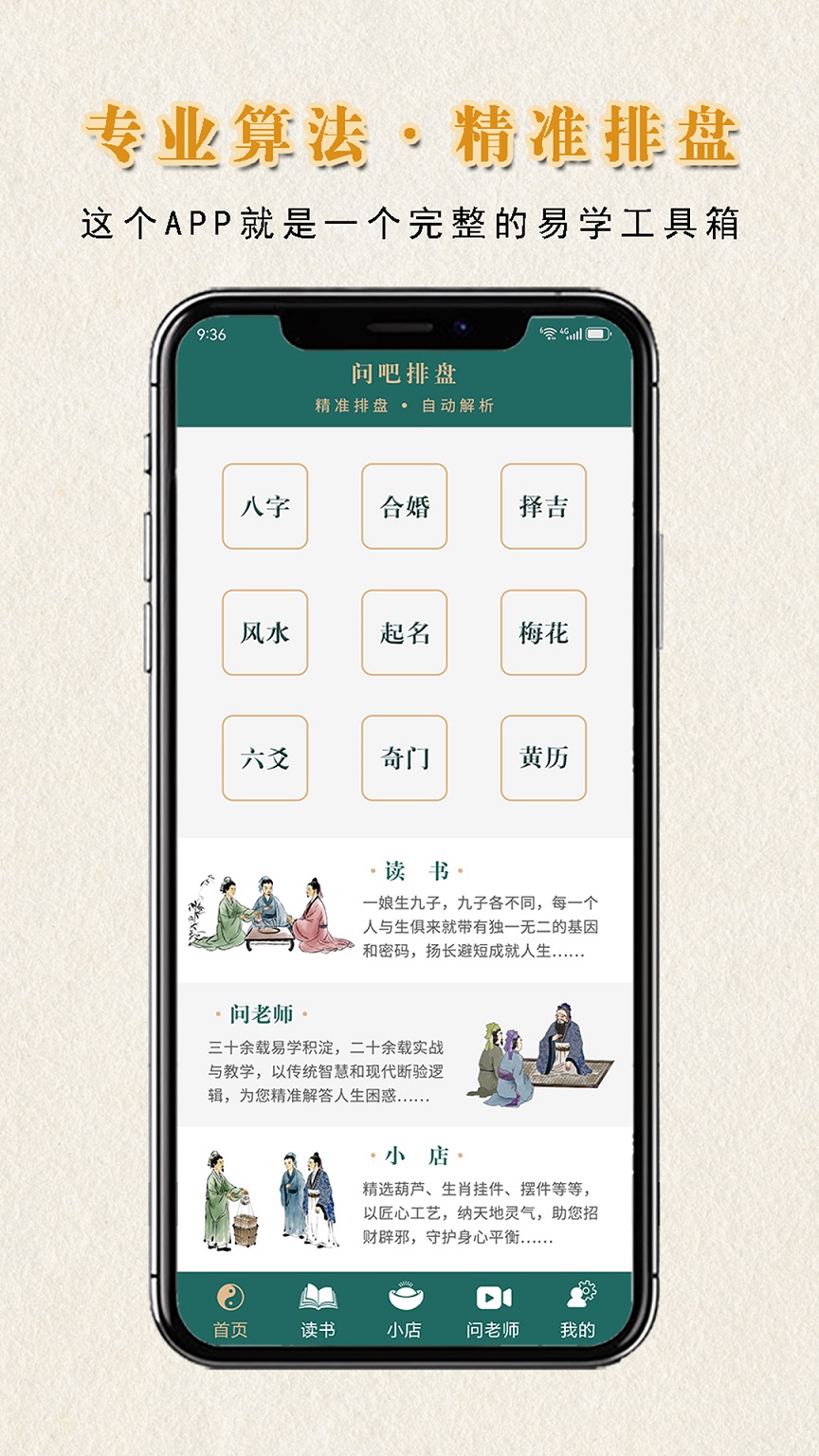 精彩截图-问吧排盘2026官方新版