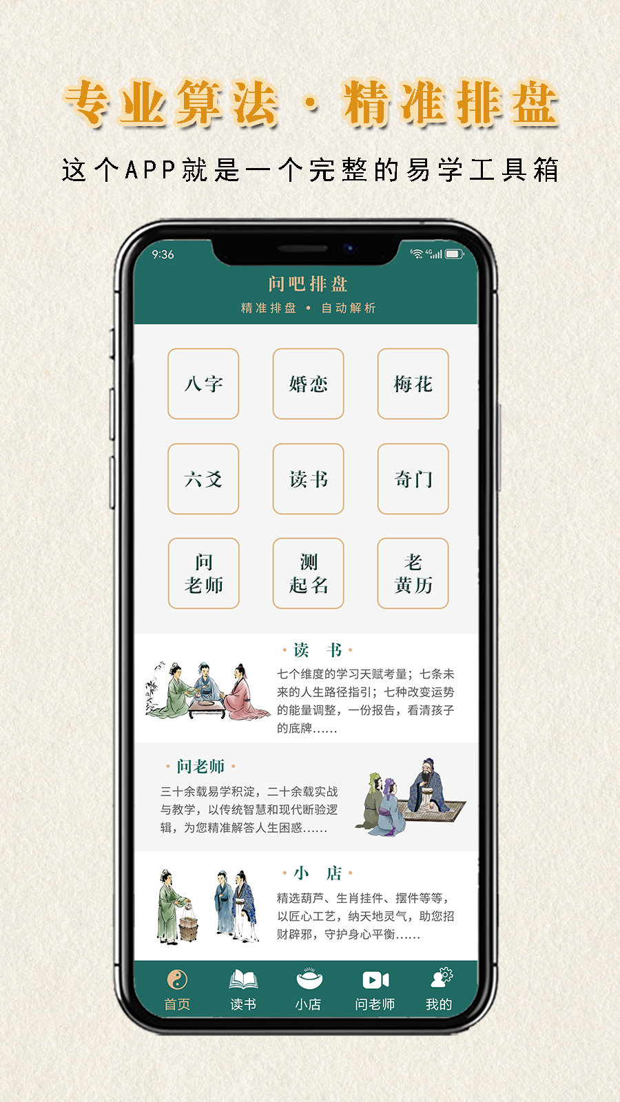 精彩截图-问吧排盘2026官方新版