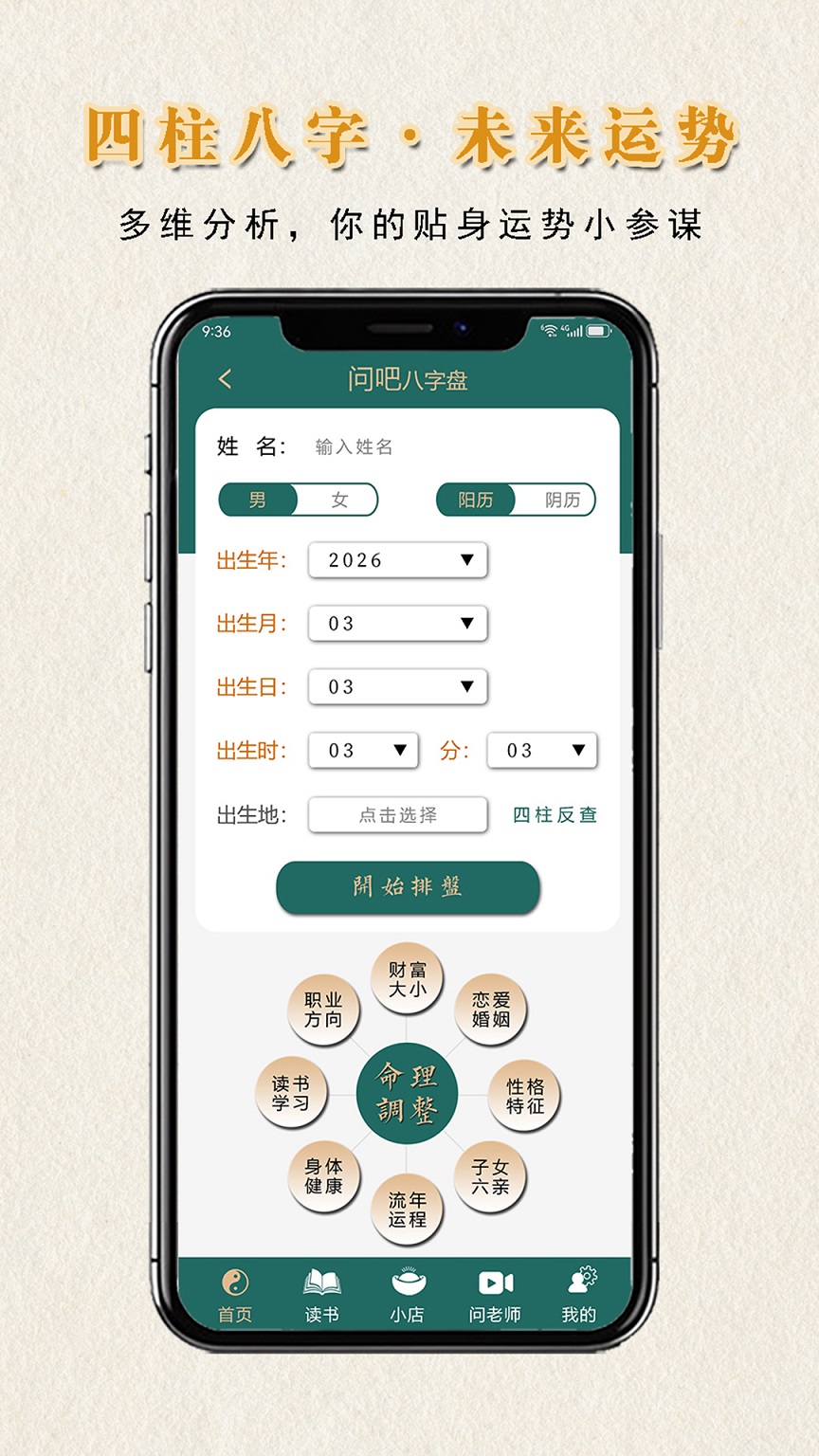 精彩截图-问吧排盘2026官方新版