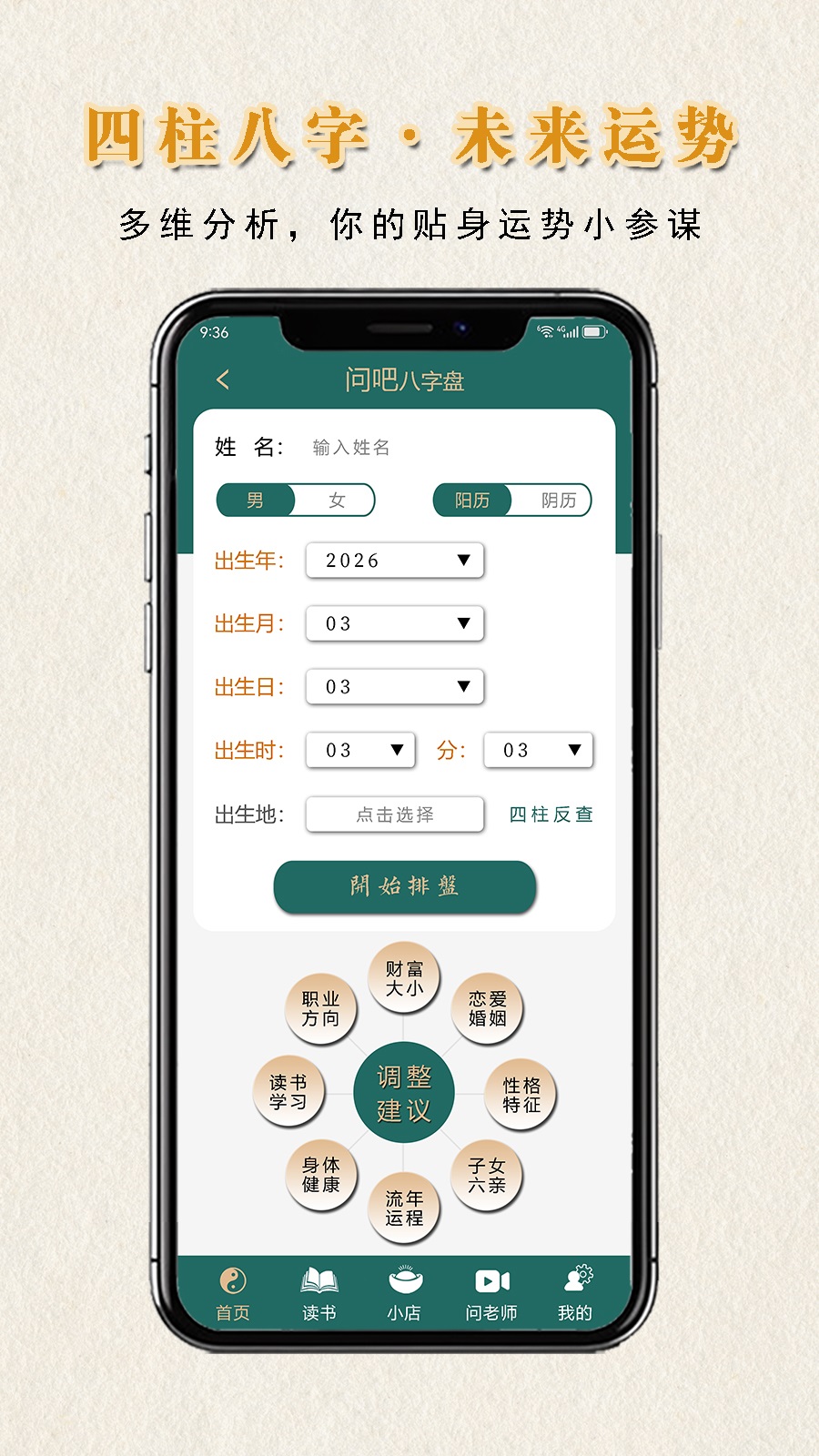 精彩截图-问吧排盘2026官方新版