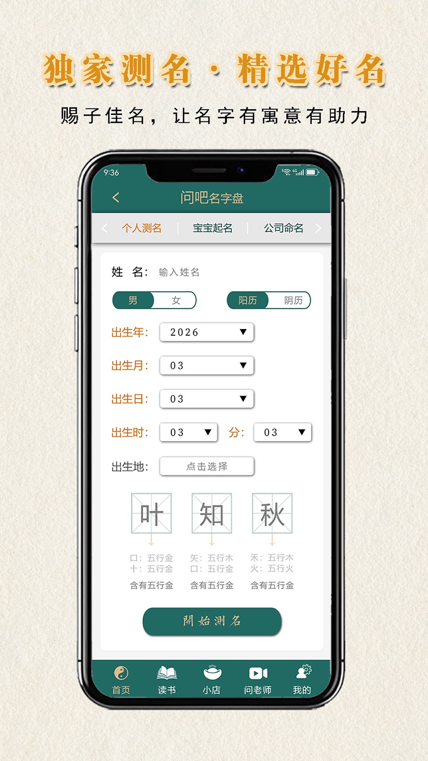 精彩截图-问吧排盘2026官方新版