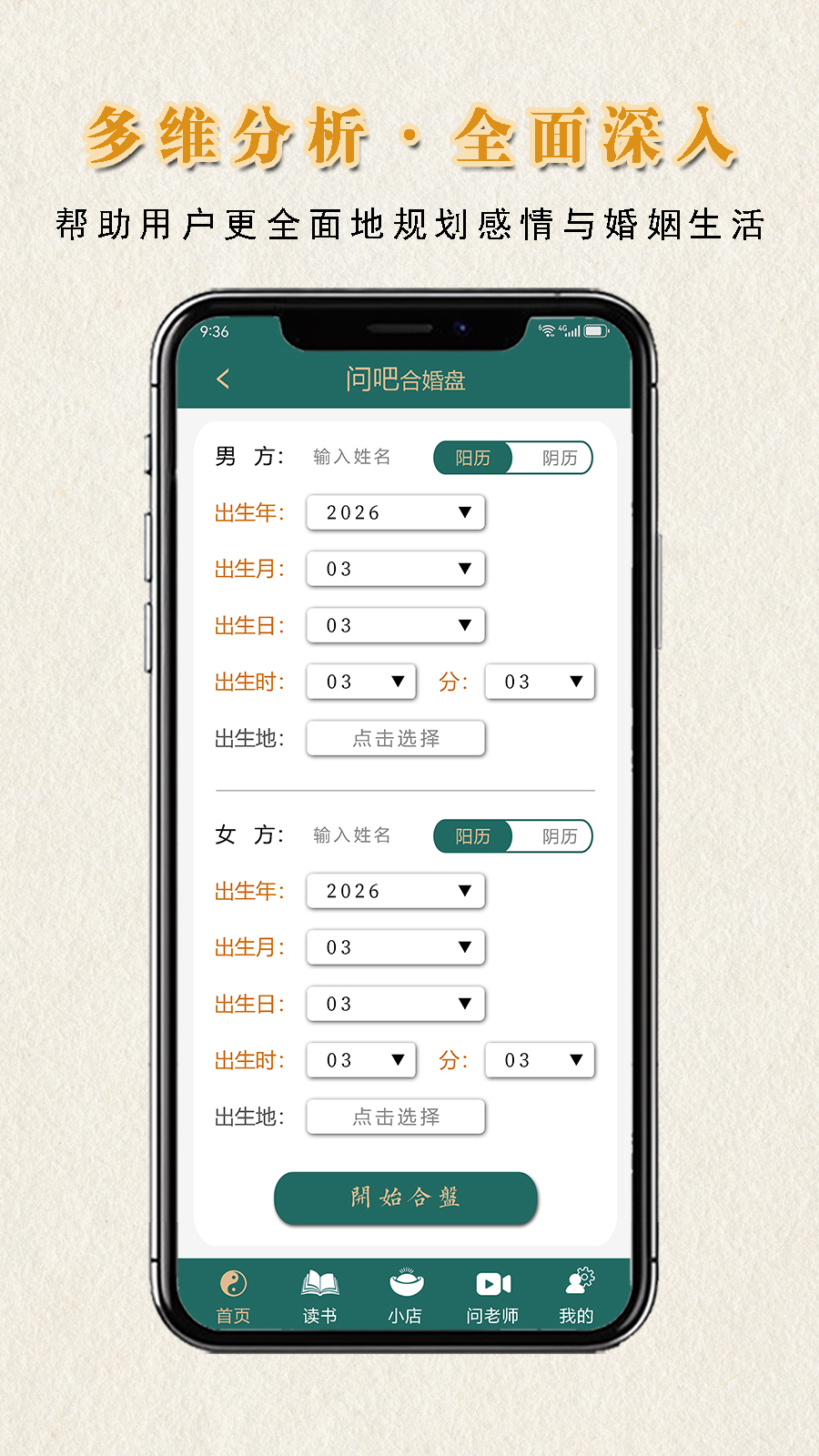 精彩截图-问吧排盘2026官方新版