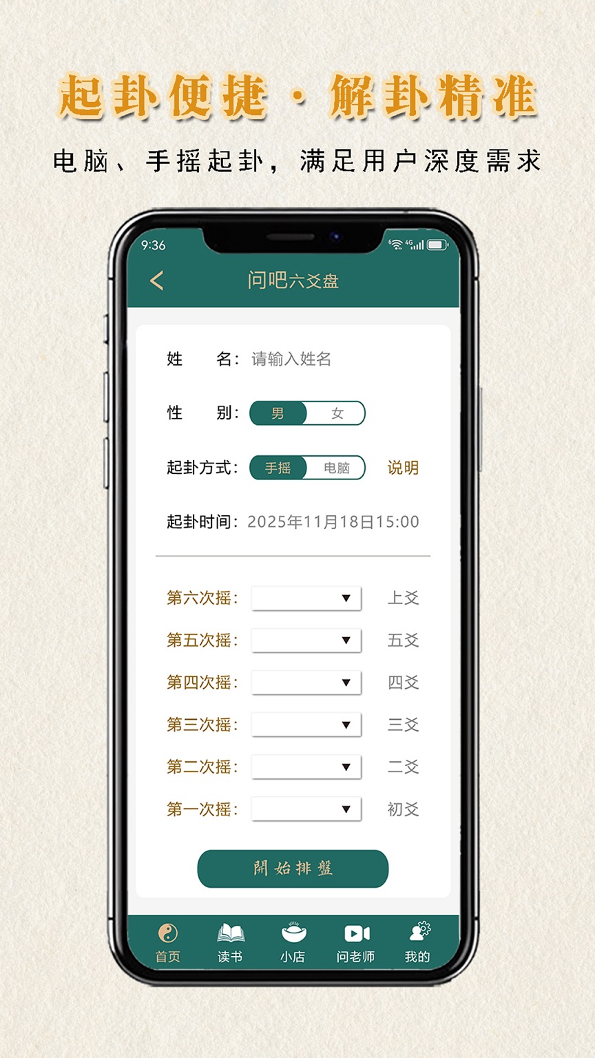 精彩截图-问吧排盘2026官方新版