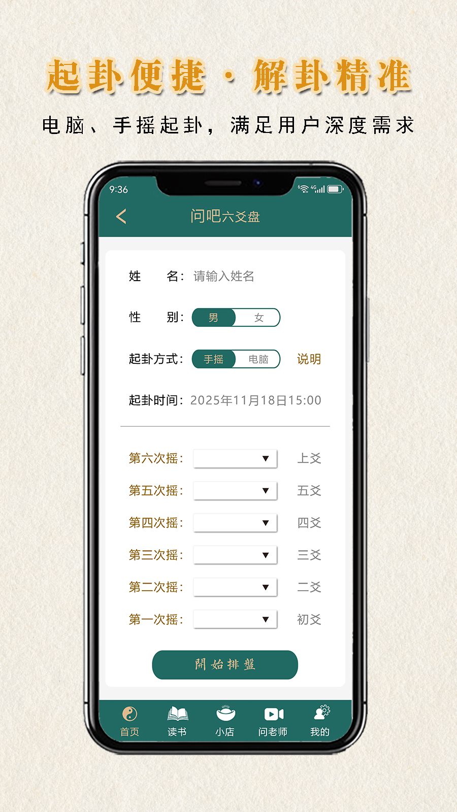 精彩截图-问吧排盘2026官方新版