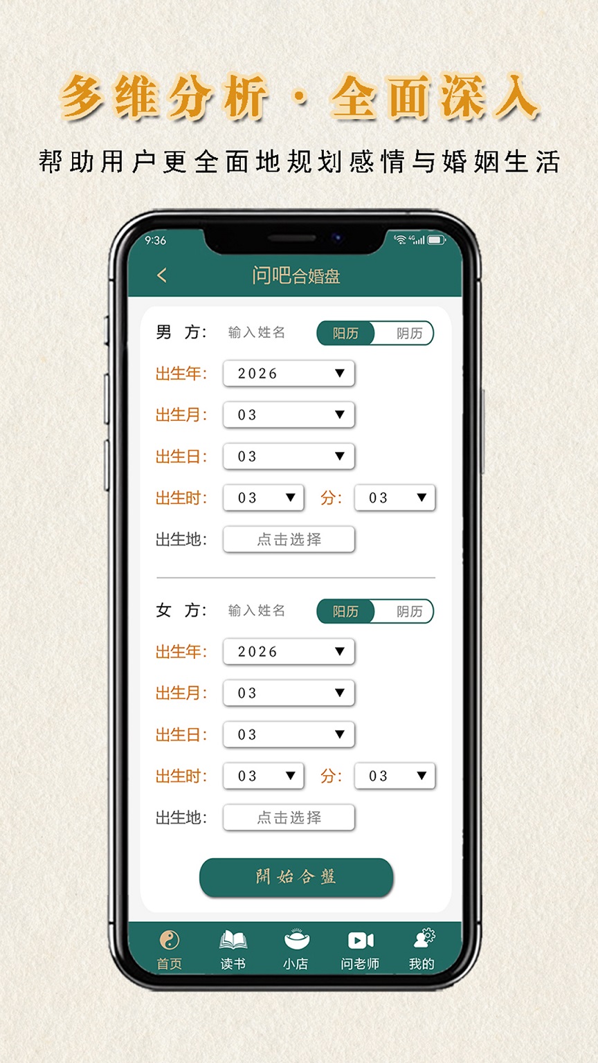 精彩截图-问吧排盘2026官方新版