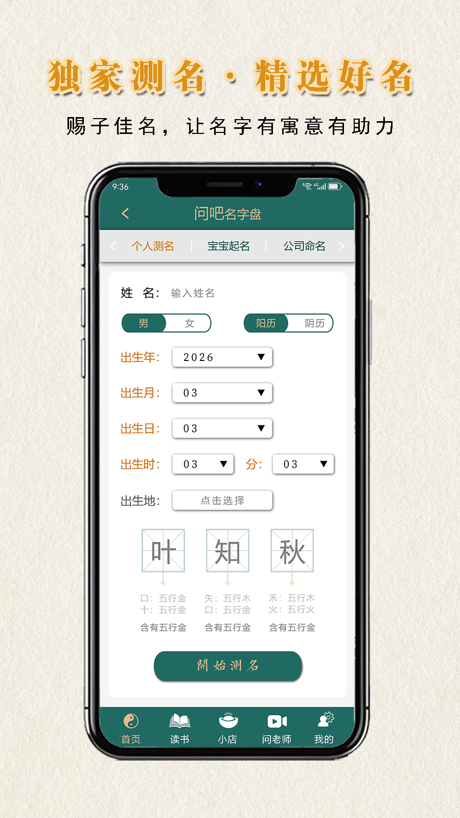 精彩截图-问吧排盘2026官方新版