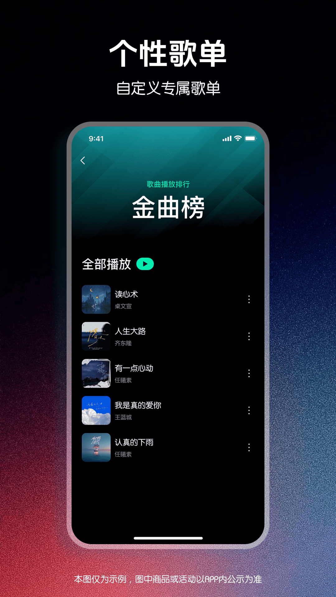 精彩截图-千千动听播放器2026官方新版