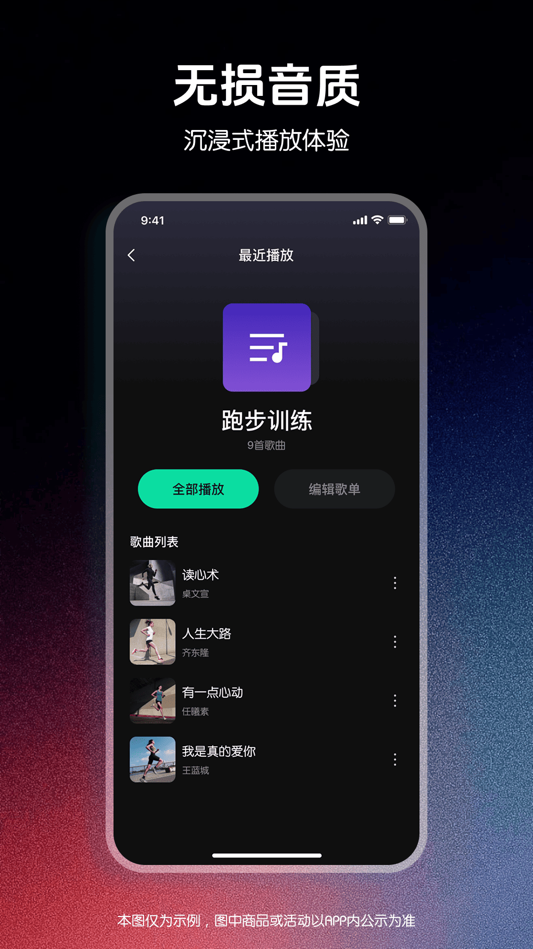 精彩截图-千千动听播放器2026官方新版