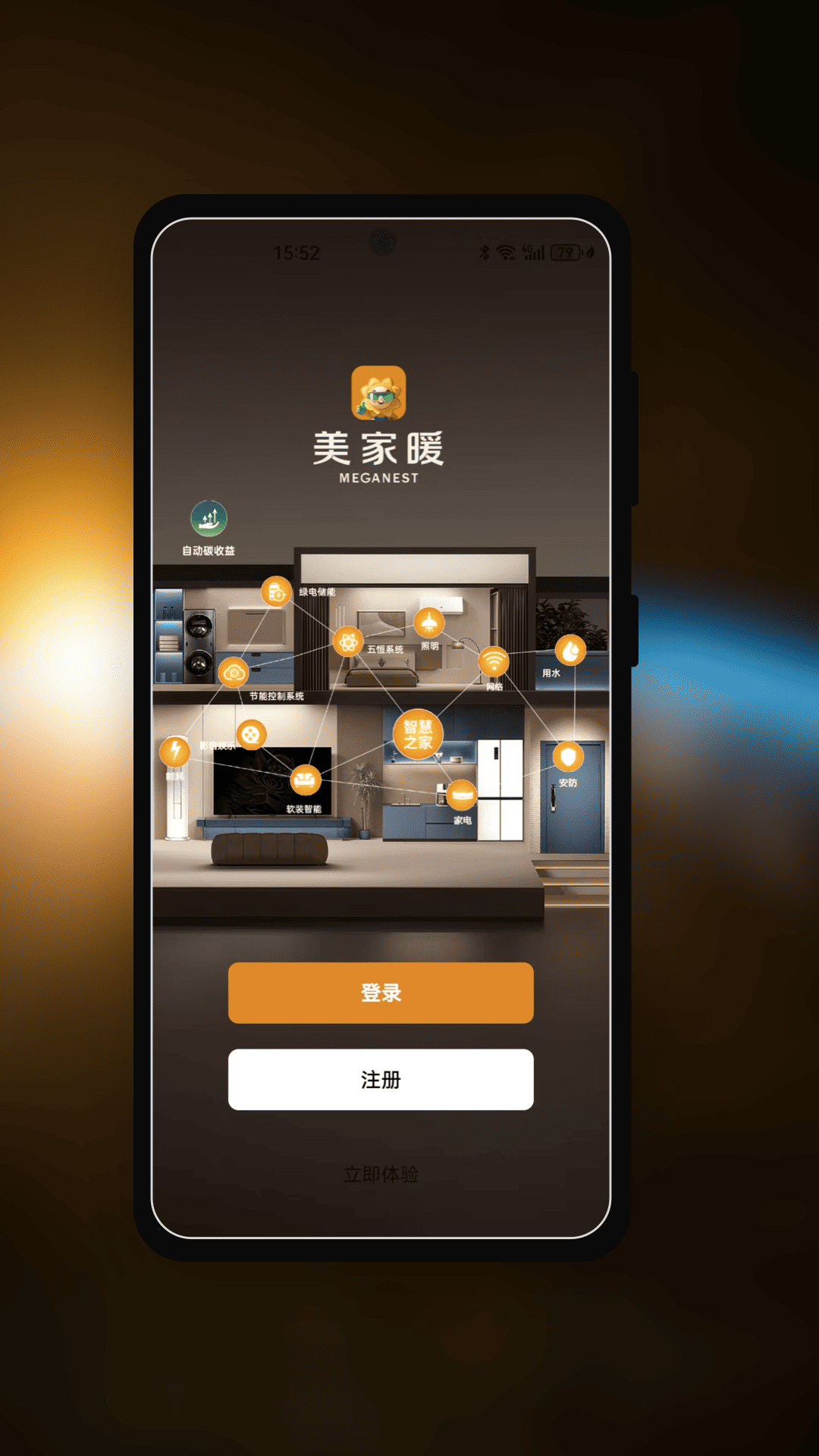 精彩截图-美家暖2026官方新版
