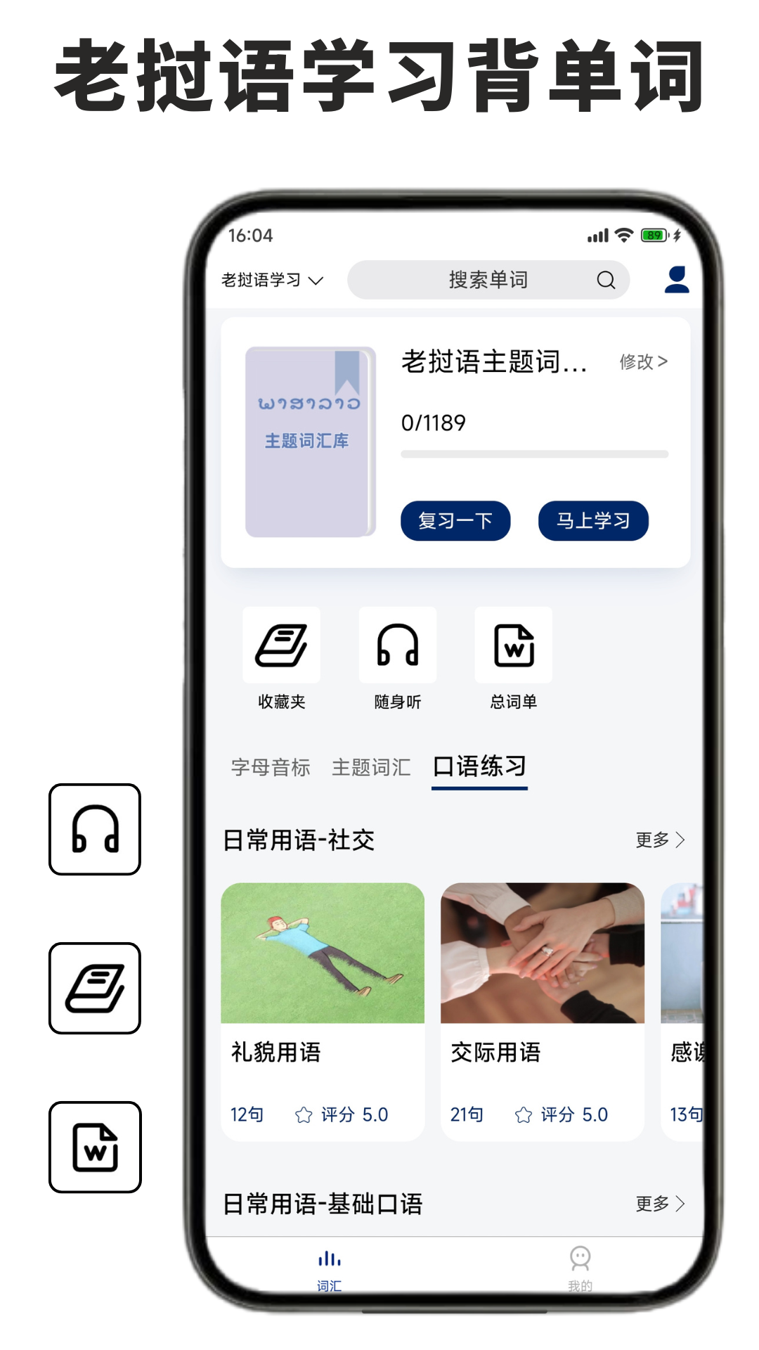 精彩截图-老挝语学习背单词2026官方新版