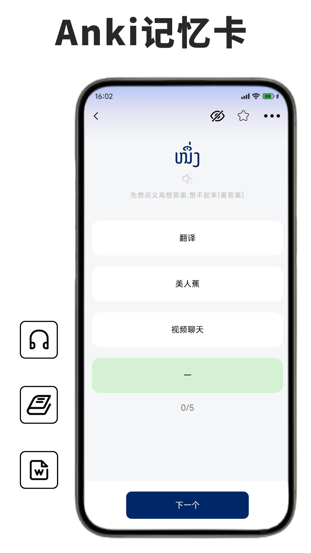 精彩截图-老挝语学习背单词2026官方新版