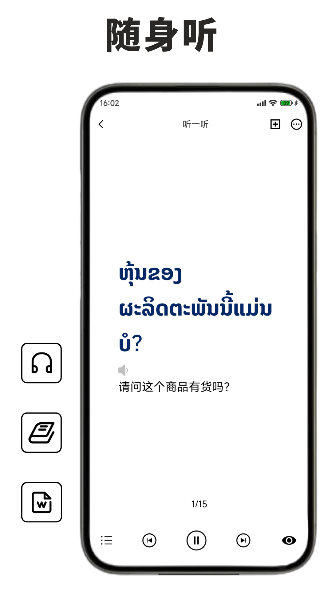 精彩截图-老挝语学习背单词2026官方新版