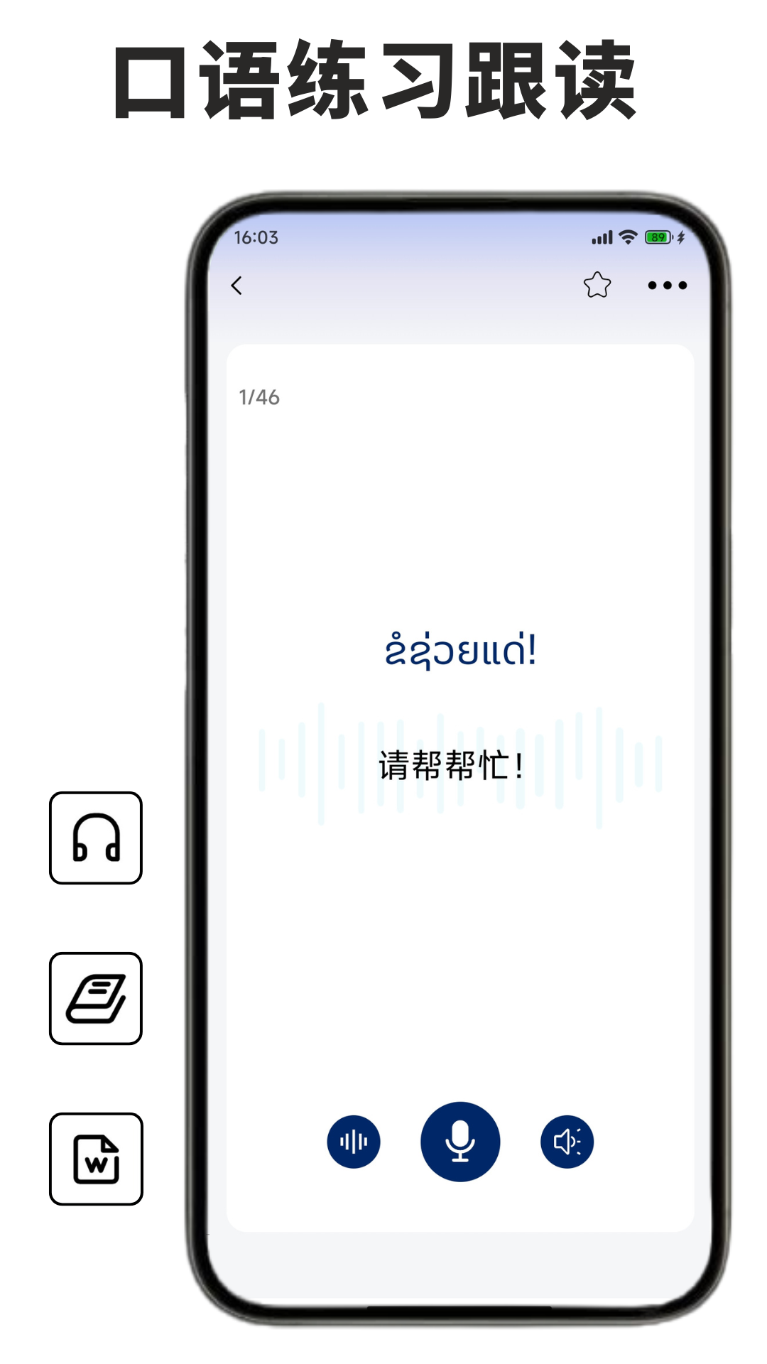 精彩截图-老挝语学习背单词2026官方新版