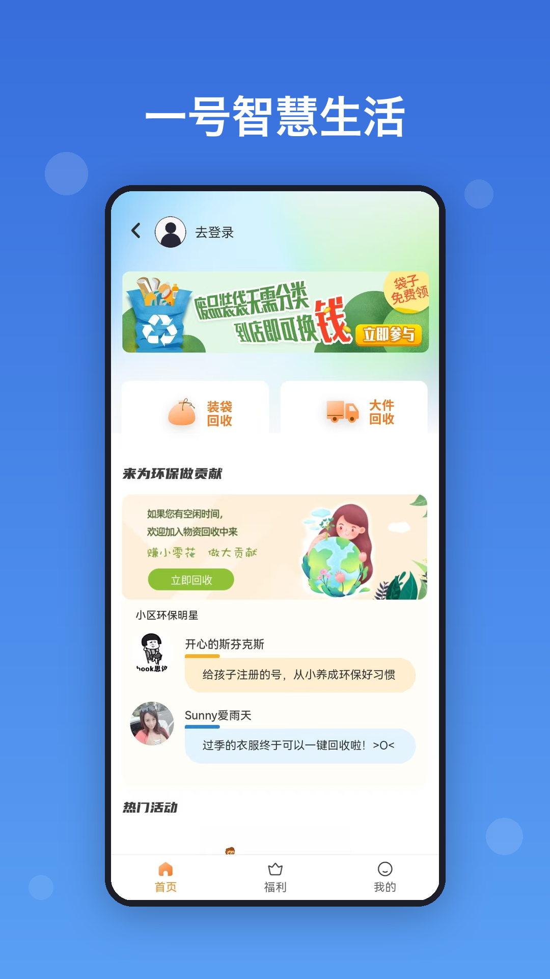 一号智慧生活app-官方正版软件2026最新版本免费下载-应用宝官网