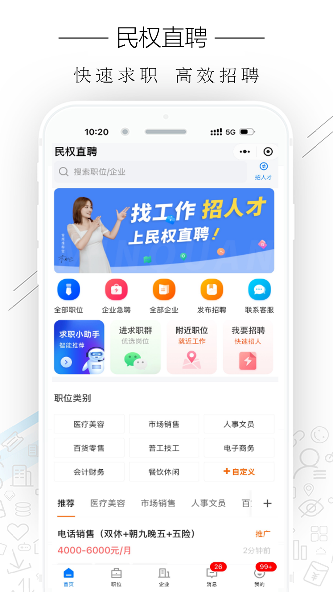 精彩截图-民权直聘2026官方新版