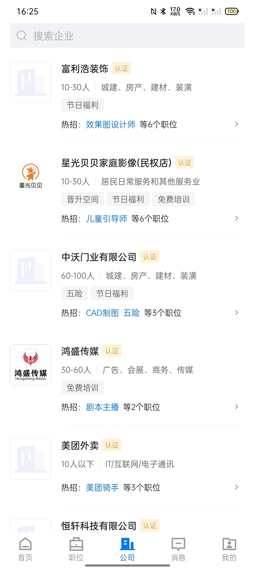 精彩截图-民权直聘2026官方新版