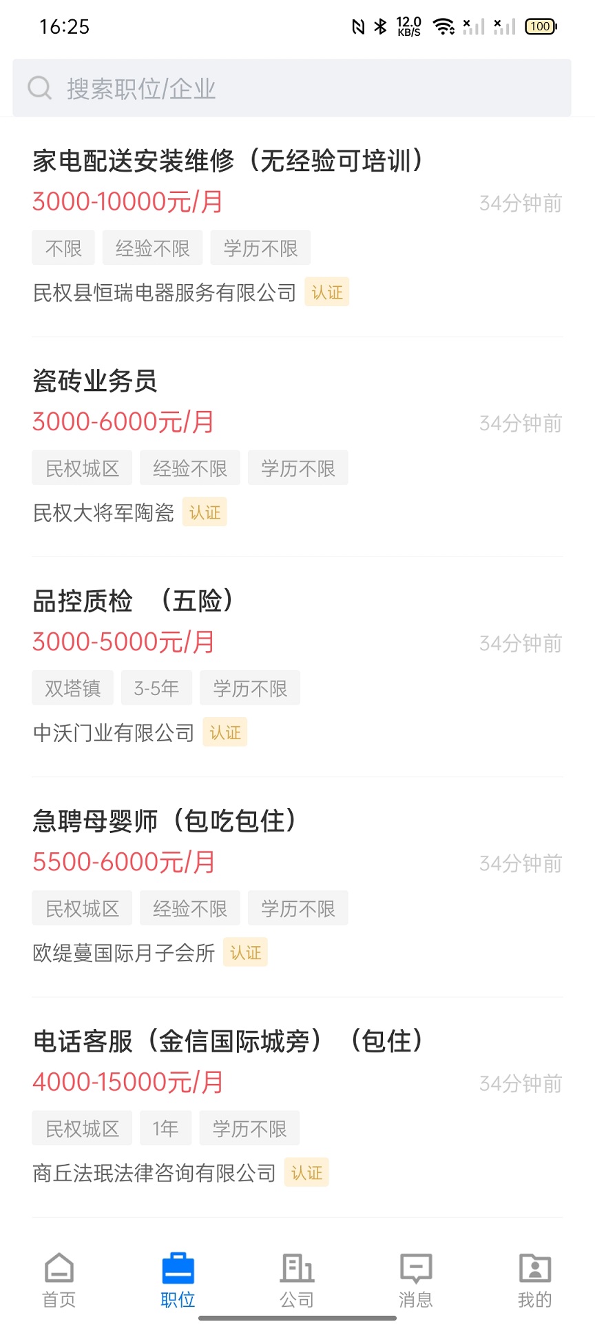 精彩截图-民权直聘2026官方新版