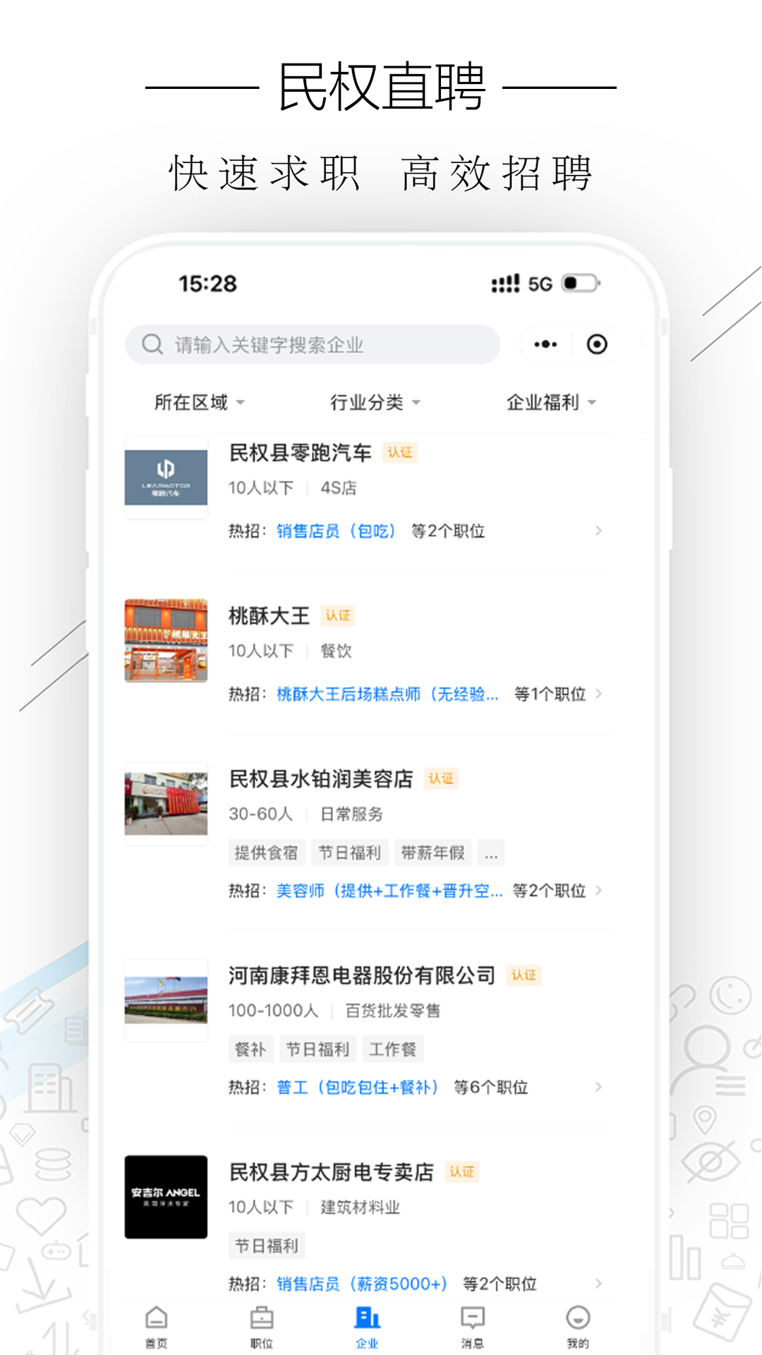 精彩截图-民权直聘2026官方新版