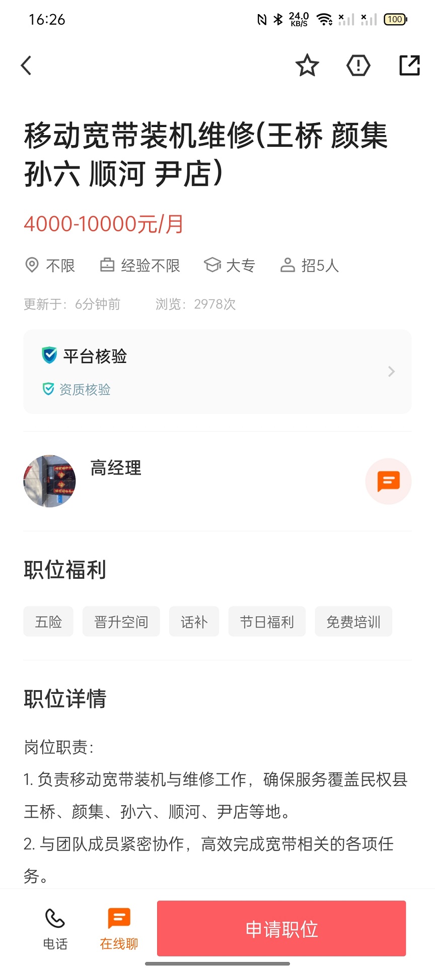 精彩截图-民权直聘2026官方新版