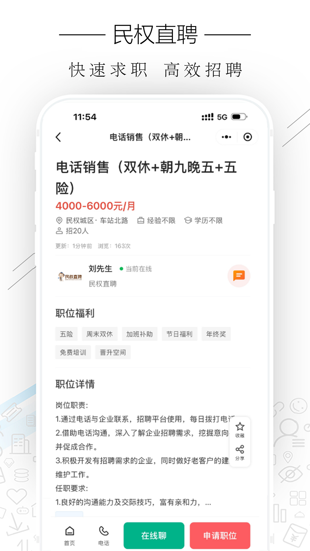 精彩截图-民权直聘2026官方新版