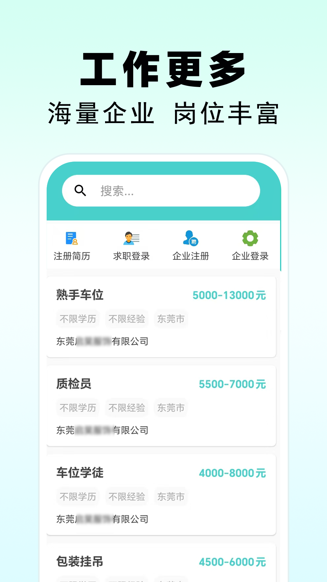 精彩截图-东莞招聘2026官方新版
