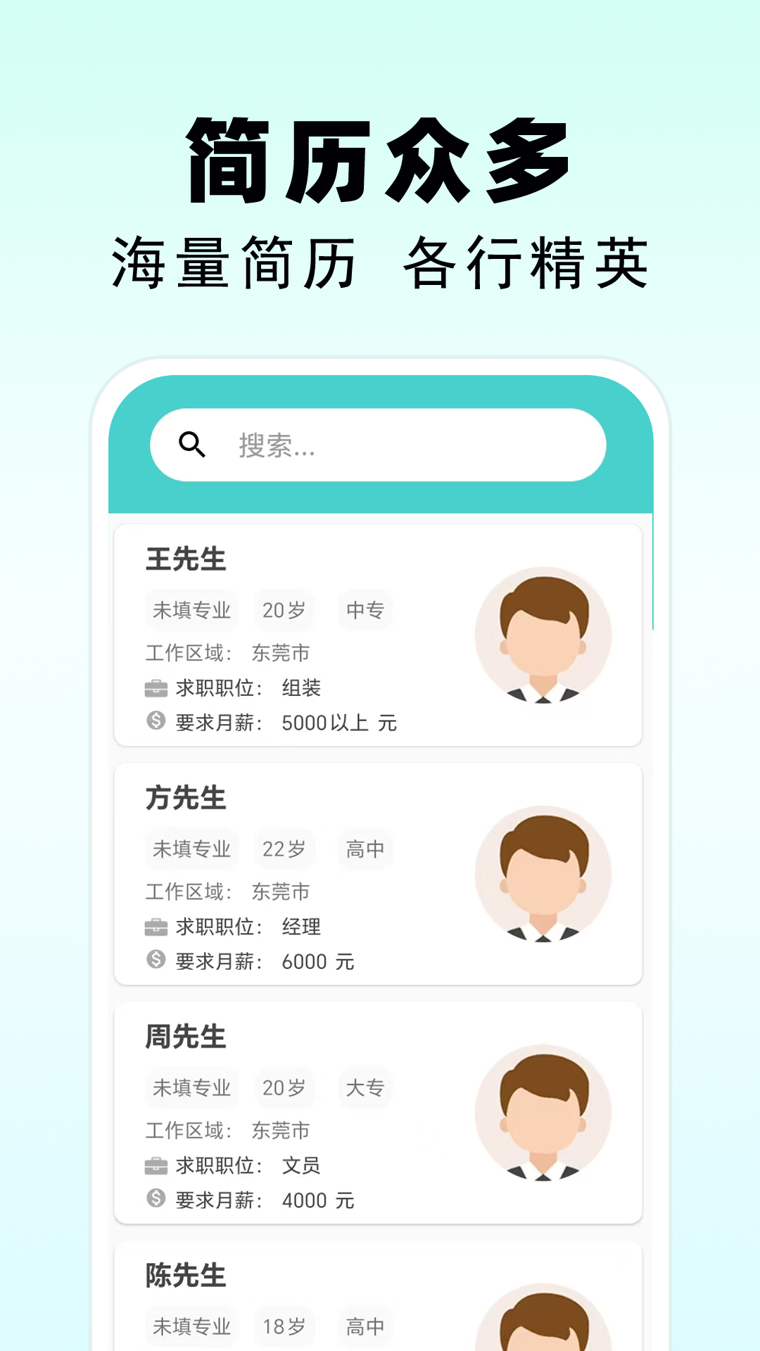 精彩截图-东莞招聘2026官方新版