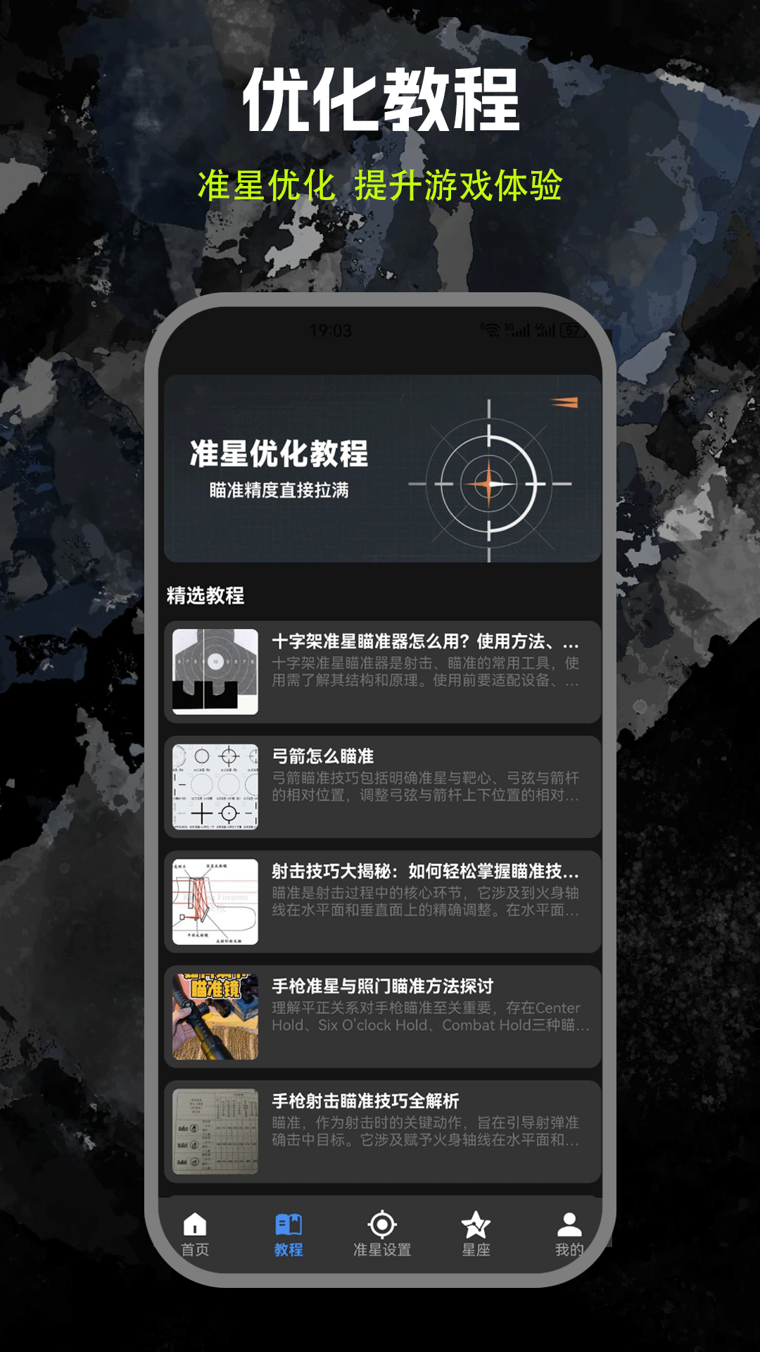精彩截图-准星辅助器2026官方新版