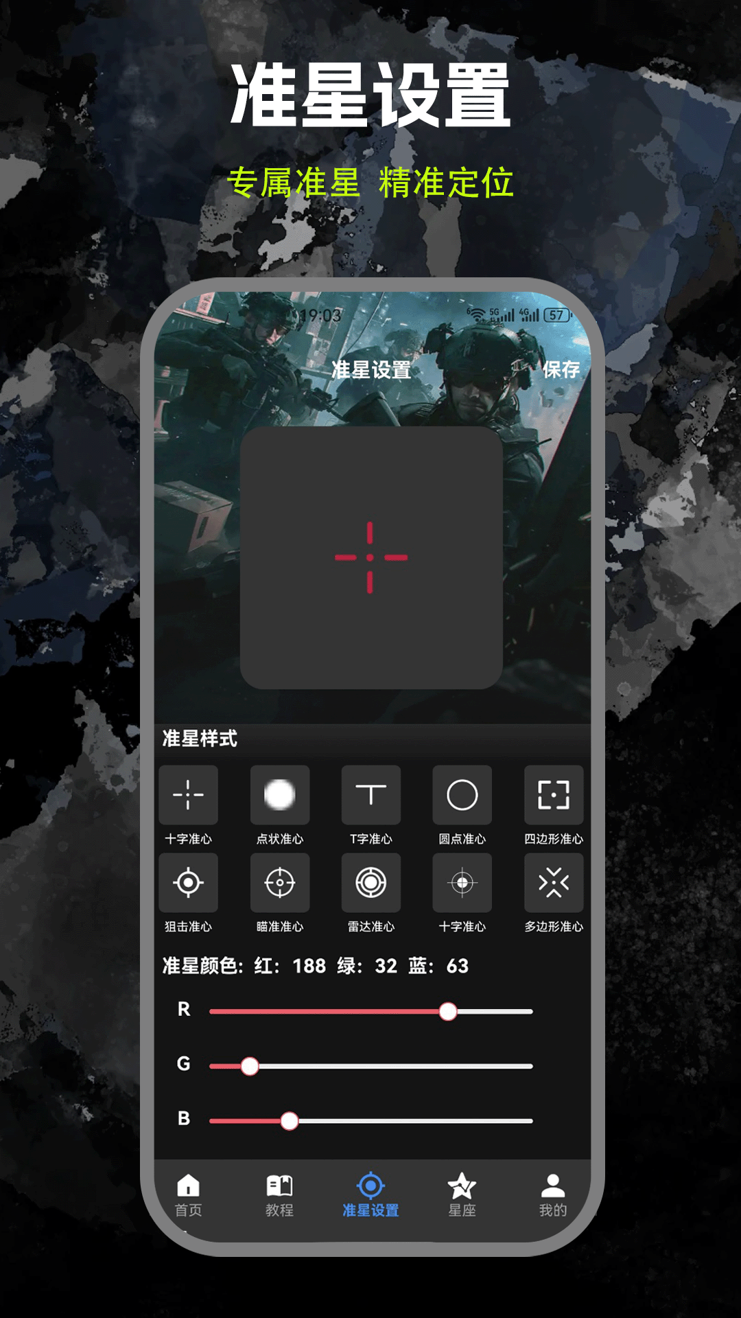精彩截图-准星辅助器2026官方新版