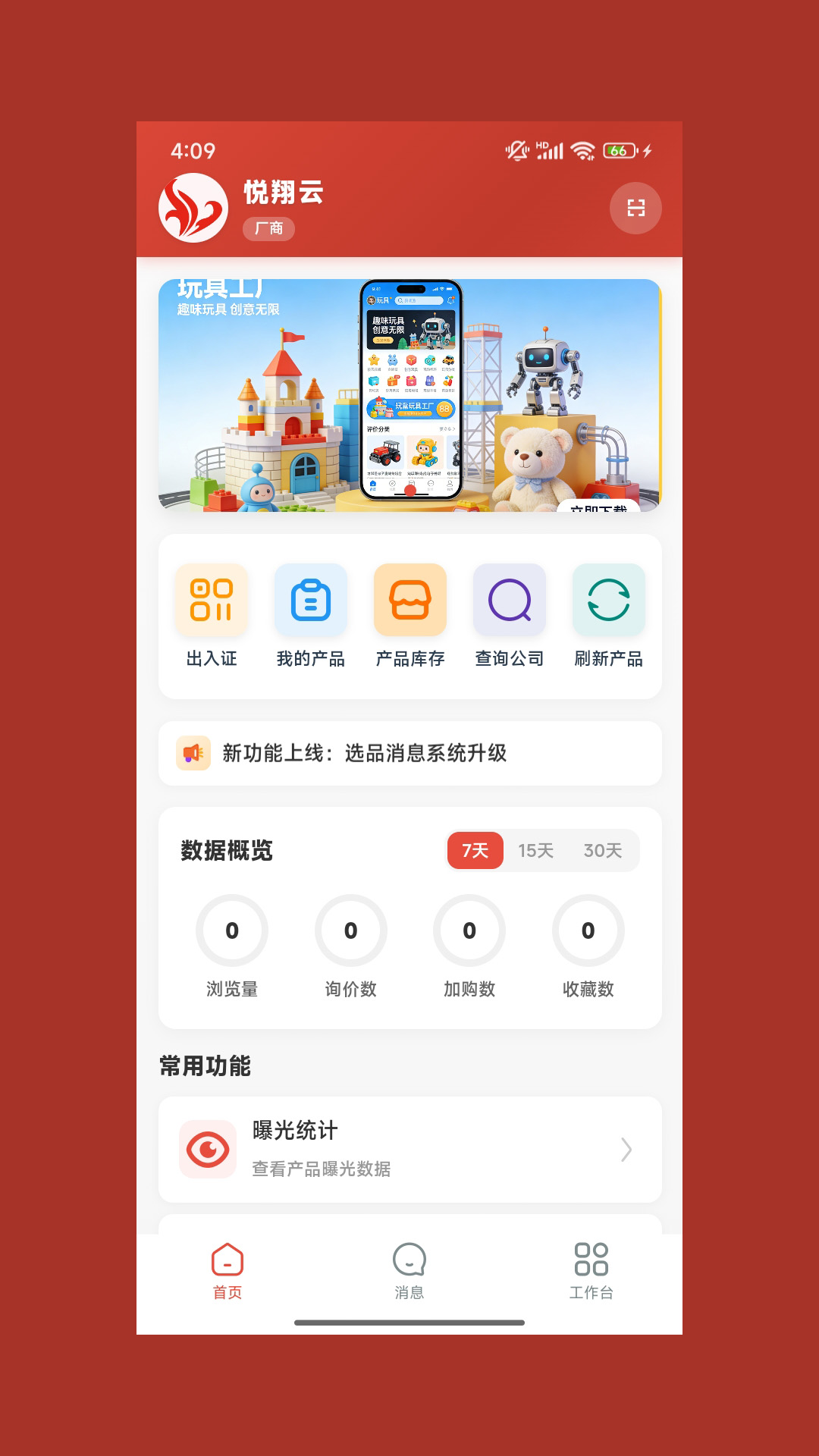 精彩截图-悦翔云2026官方新版