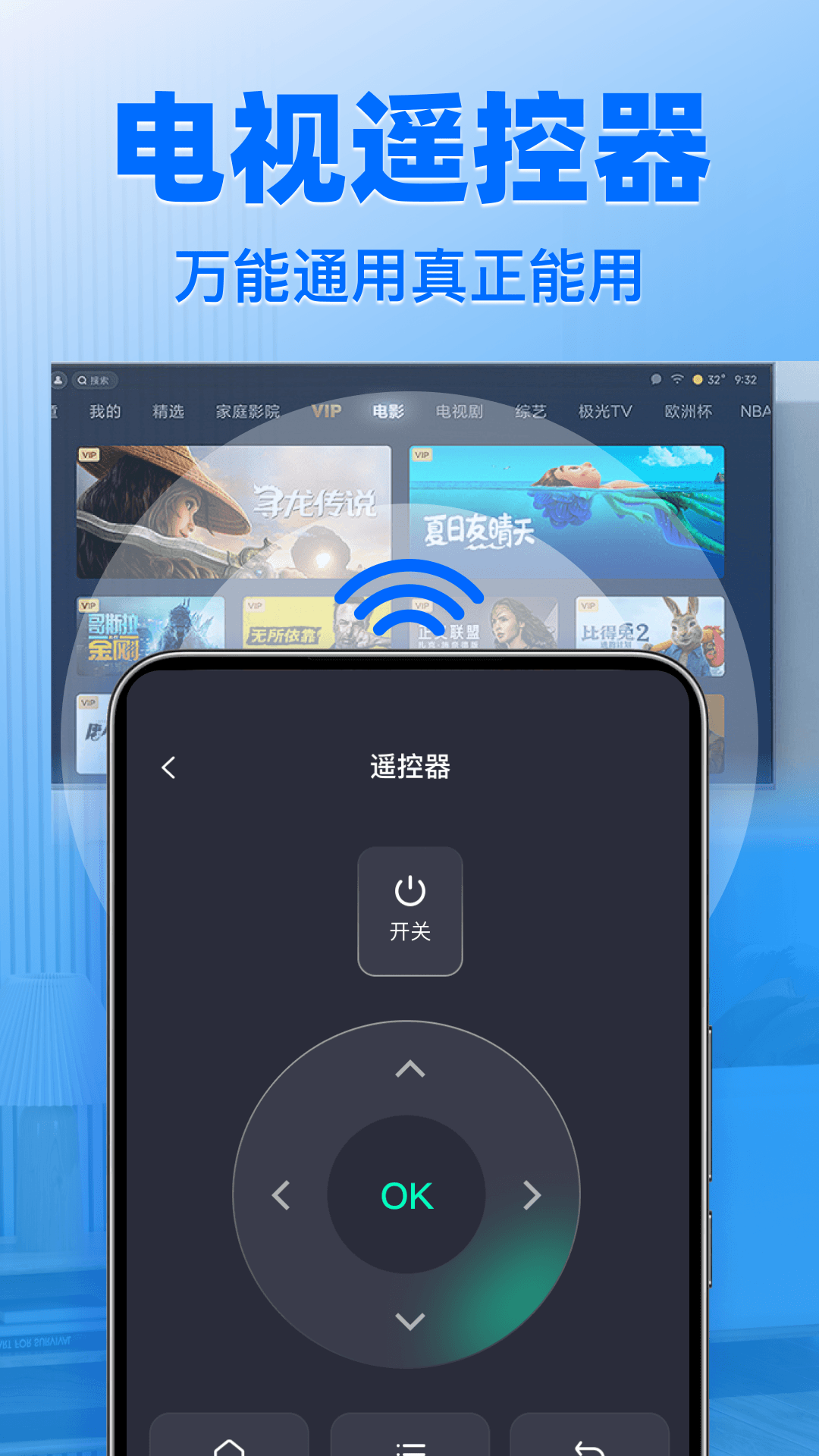 精彩截图-万能遥控器通用免费2026官方新版