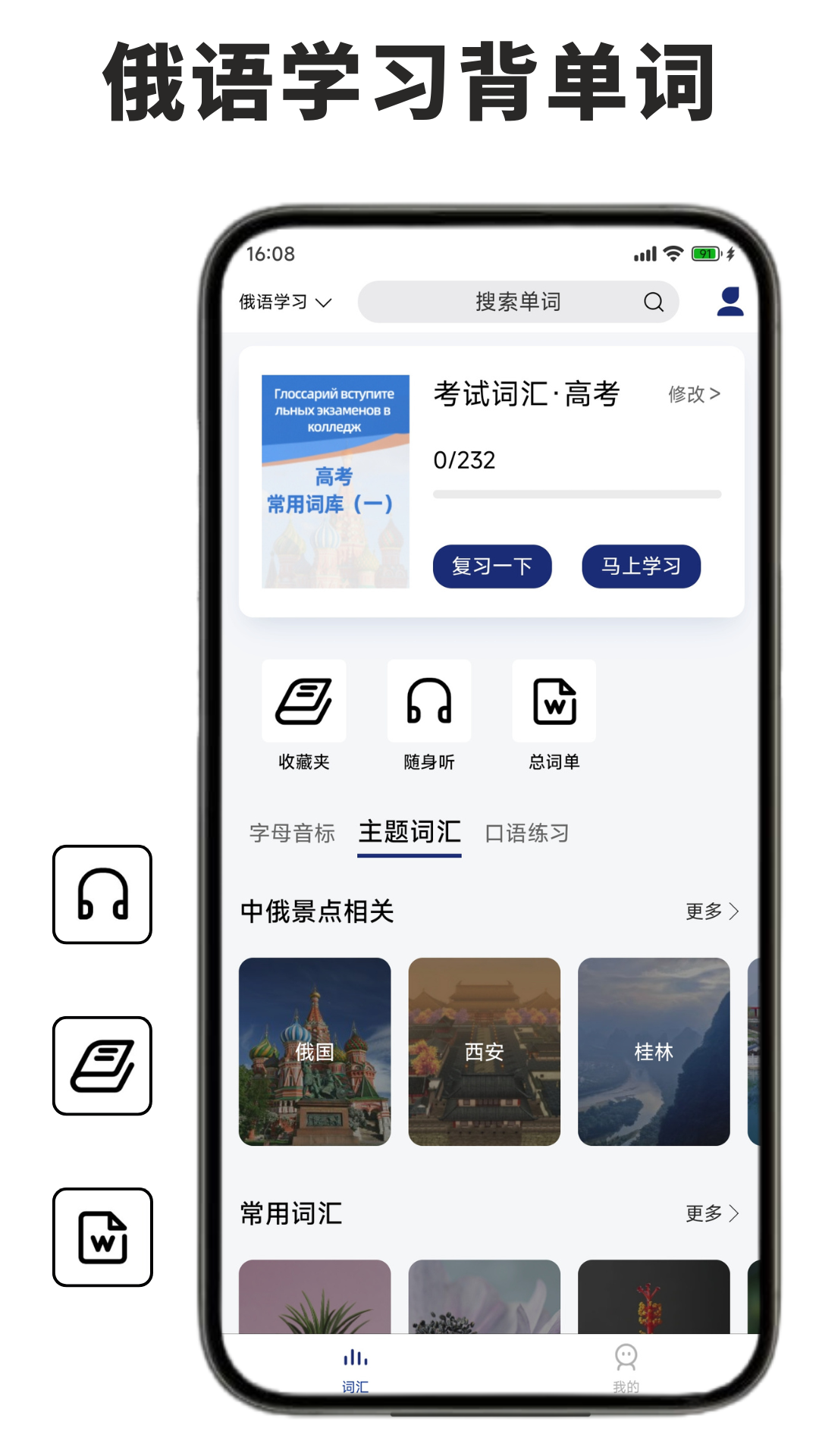精彩截图-俄语学习背单词2026官方新版