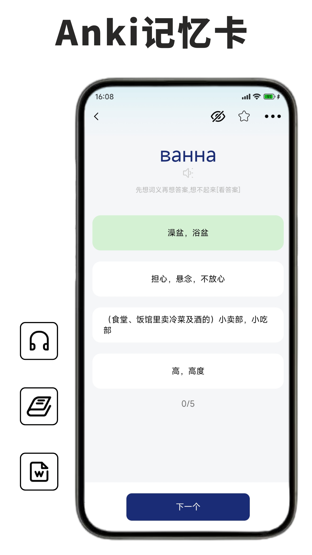 精彩截图-俄语学习背单词2026官方新版