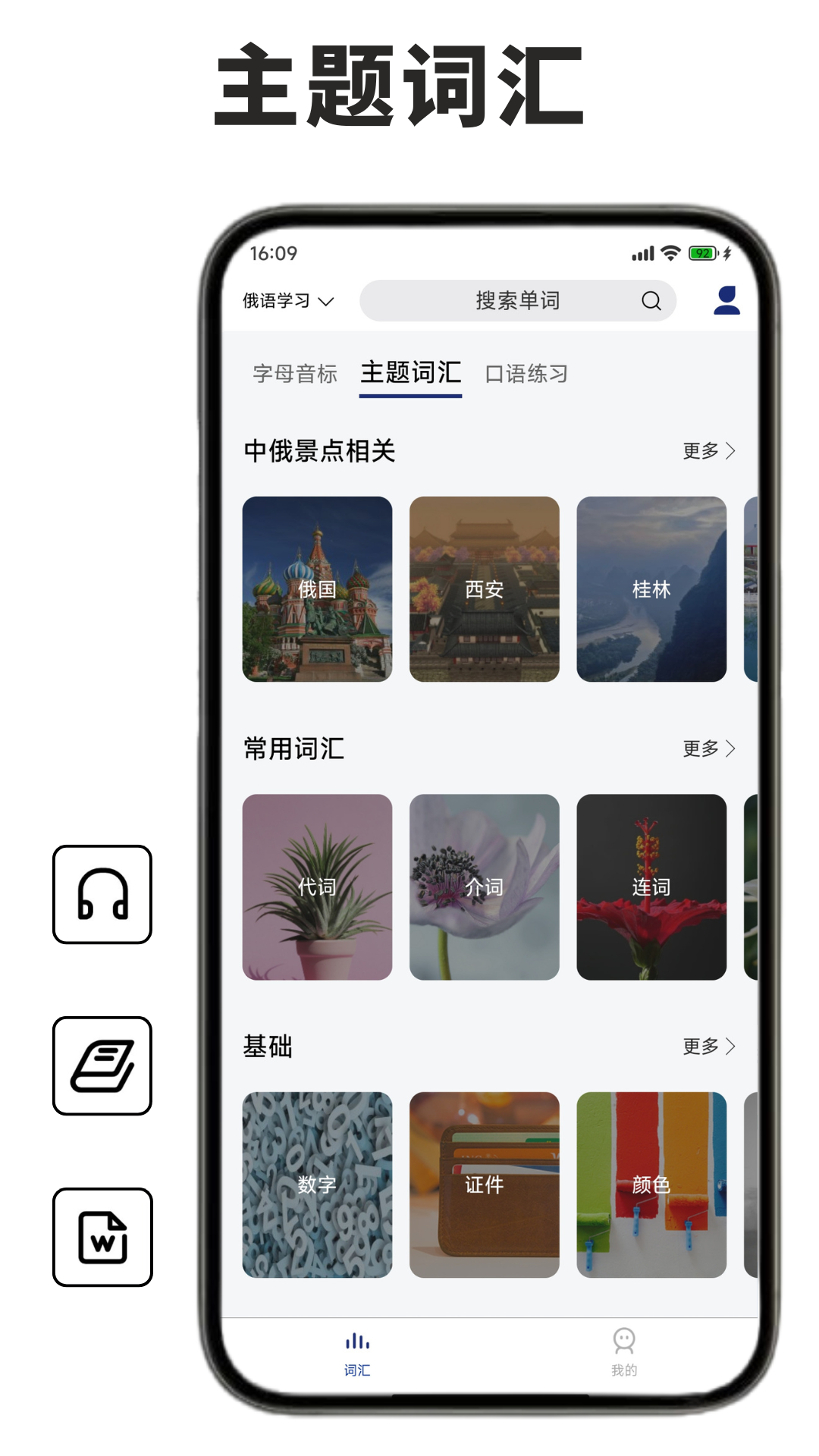 精彩截图-俄语学习背单词2026官方新版