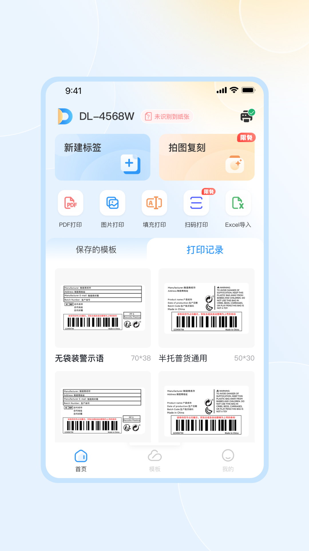 得力标签 截图 1