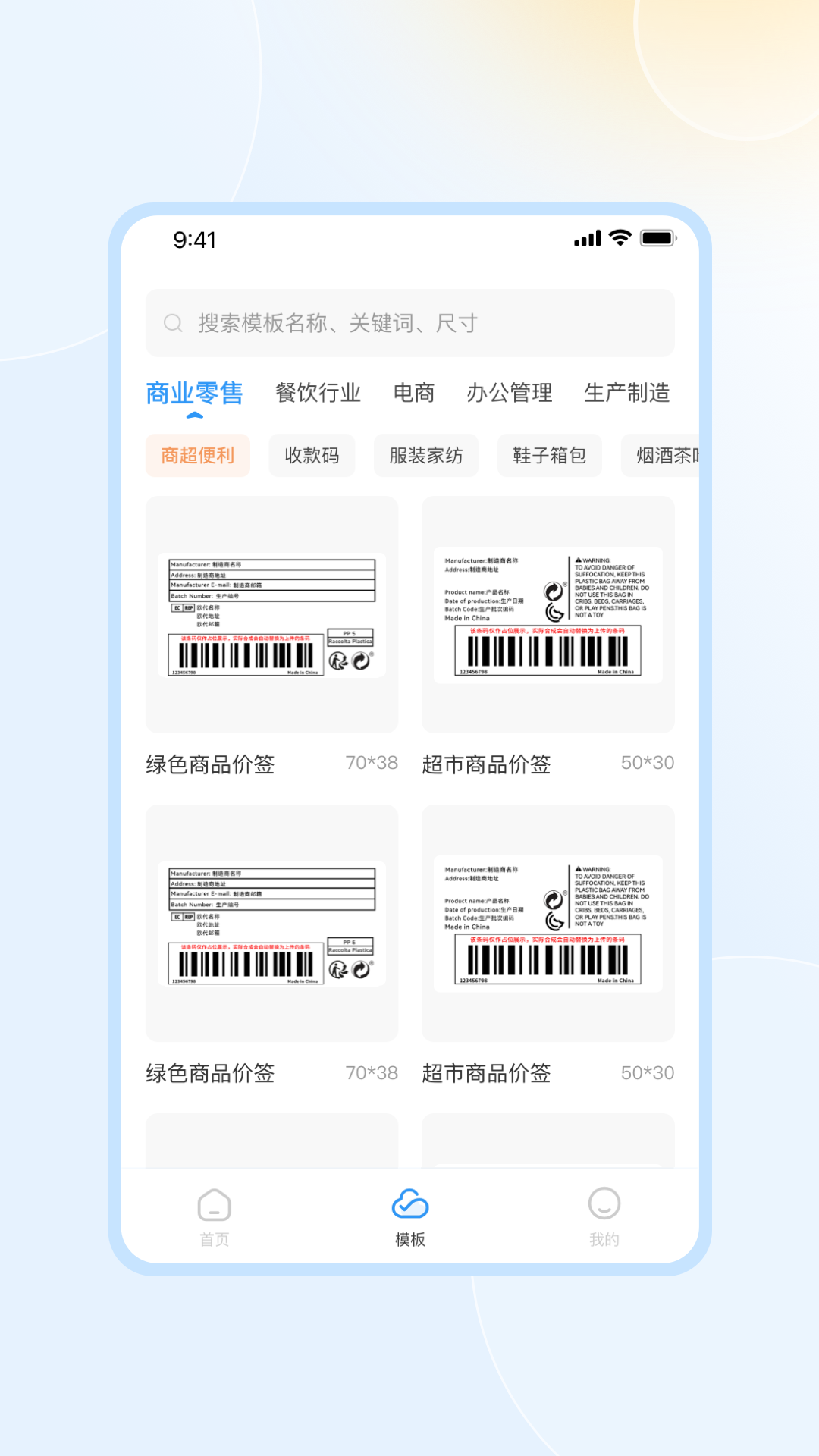 得力标签 截图 2