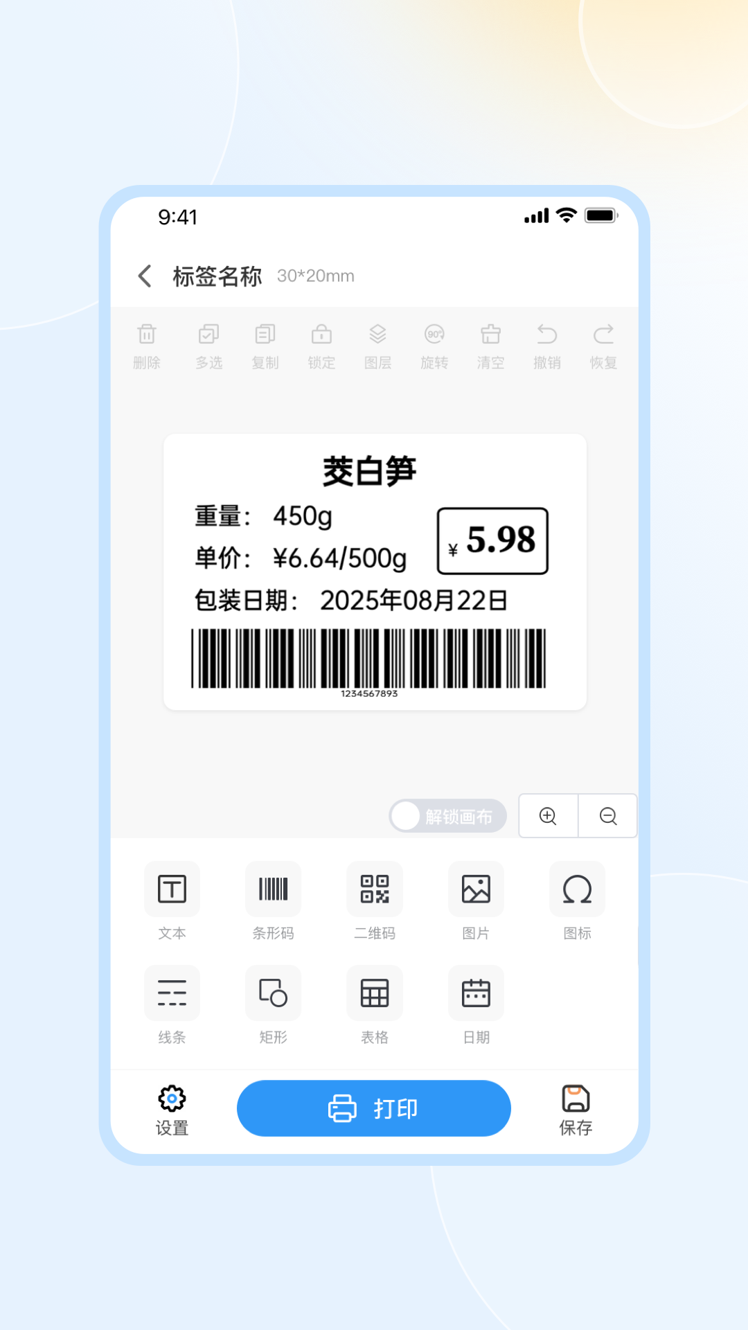 精彩截图-得力标签2026官方新版