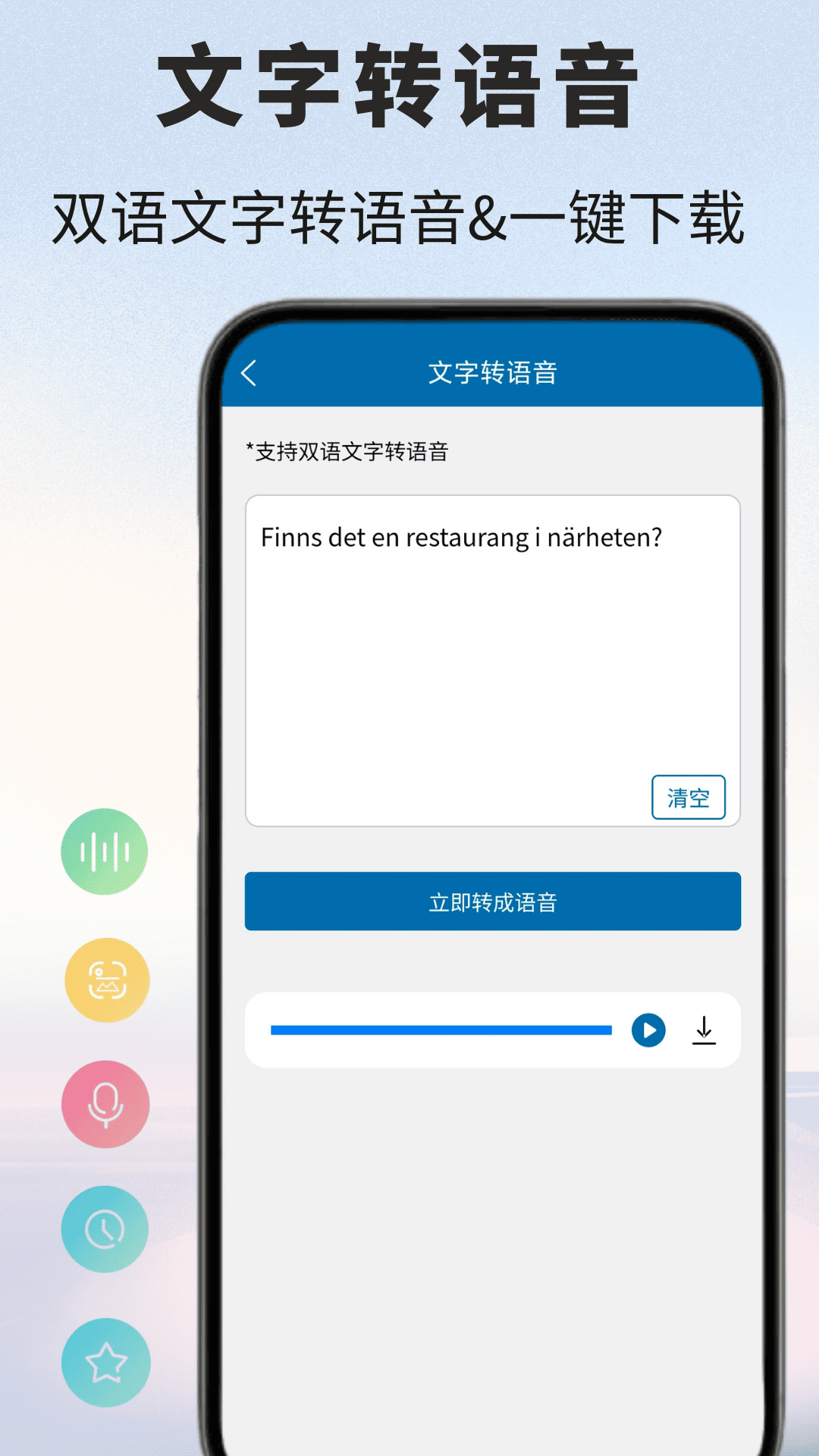 精彩截图-瑞典语翻译通2026官方新版