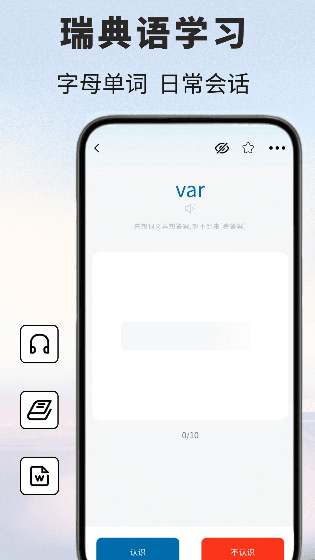 精彩截图-瑞典语翻译通2026官方新版