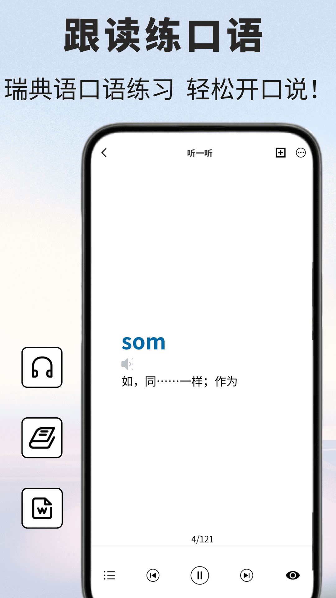 精彩截图-瑞典语翻译通2026官方新版