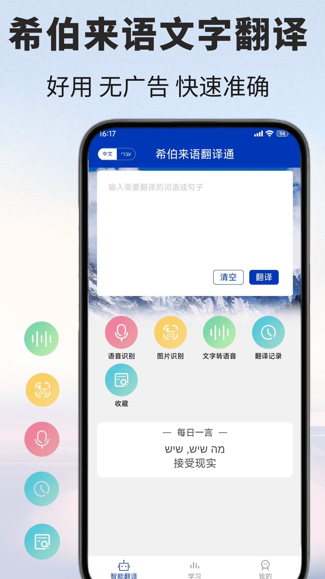 精彩截图-希伯来语翻译通2026官方新版
