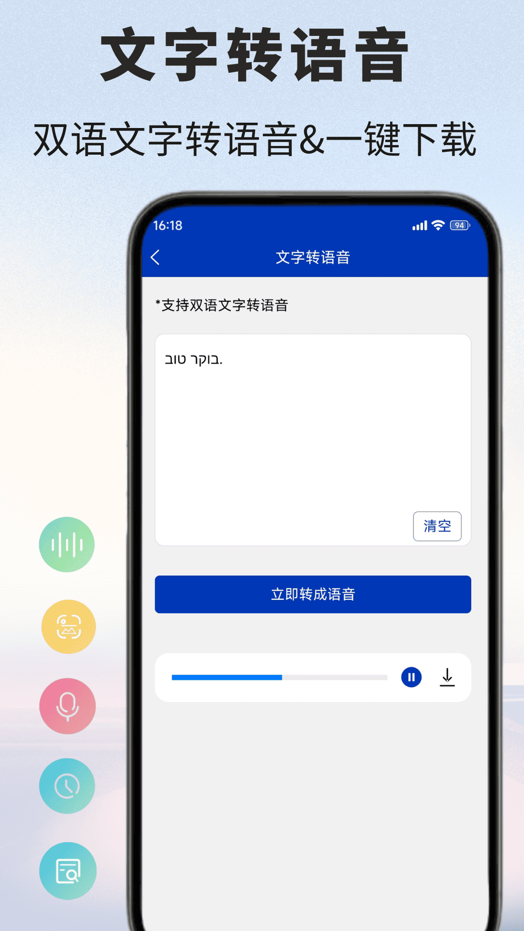 精彩截图-希伯来语翻译通2026官方新版