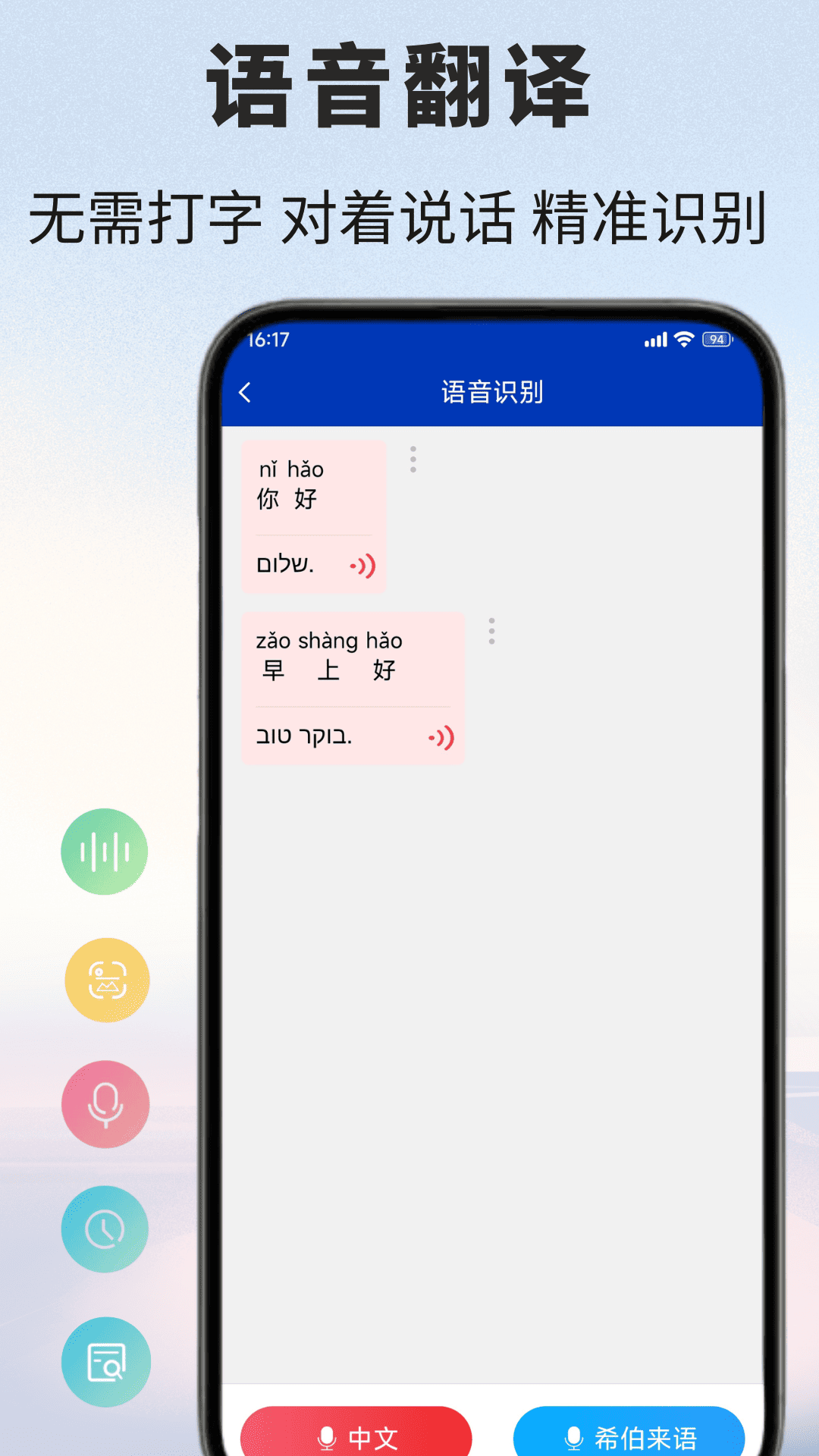 精彩截图-希伯来语翻译通2026官方新版